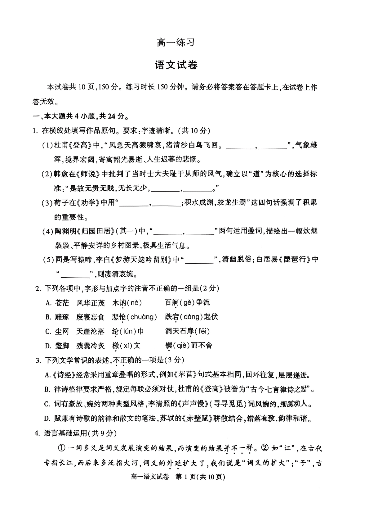 2025-2026学年北京顺义高一上学期期末语文试题及答案