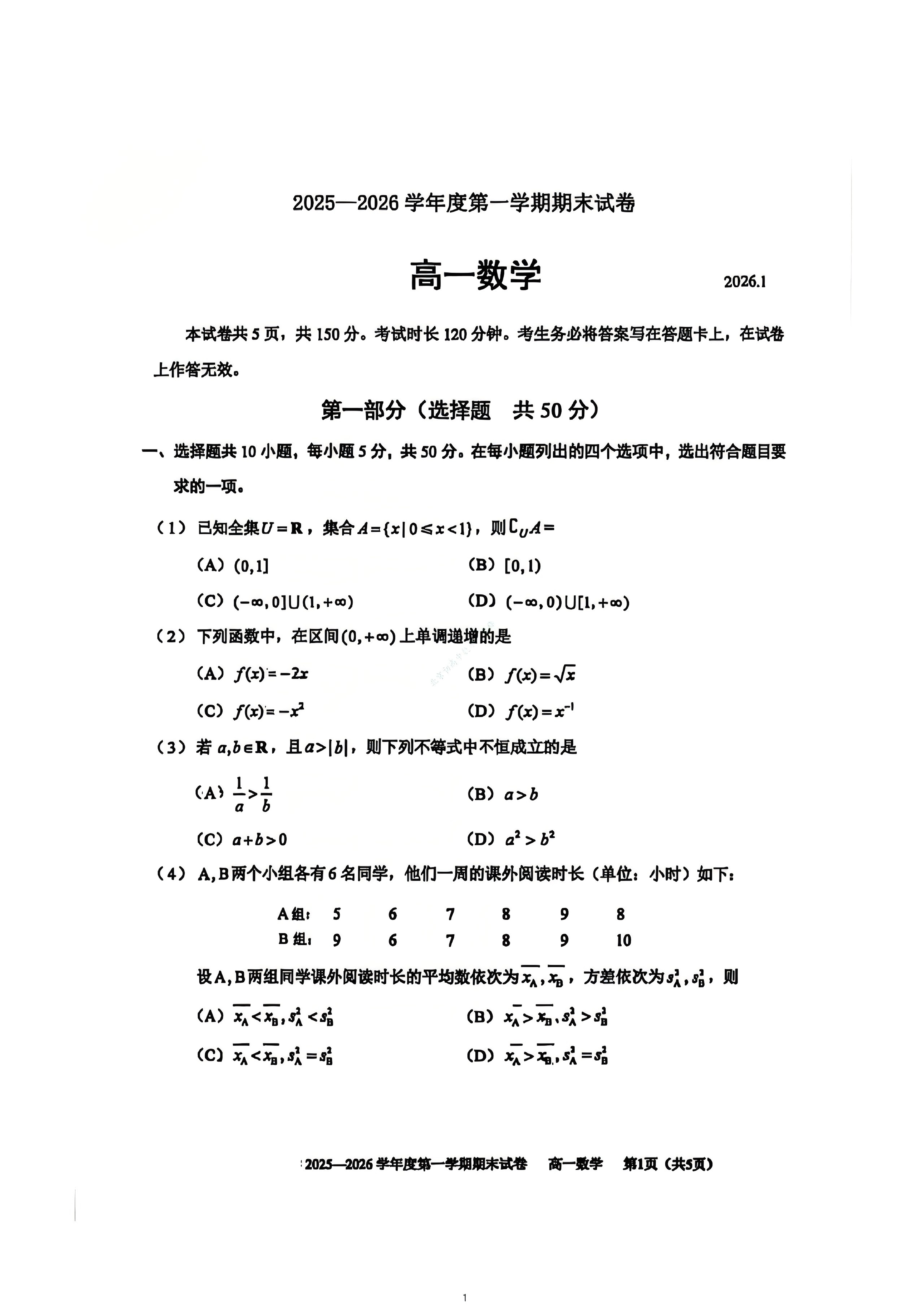 2025-2026学年北京西城高一上学期期末数学试题及答案