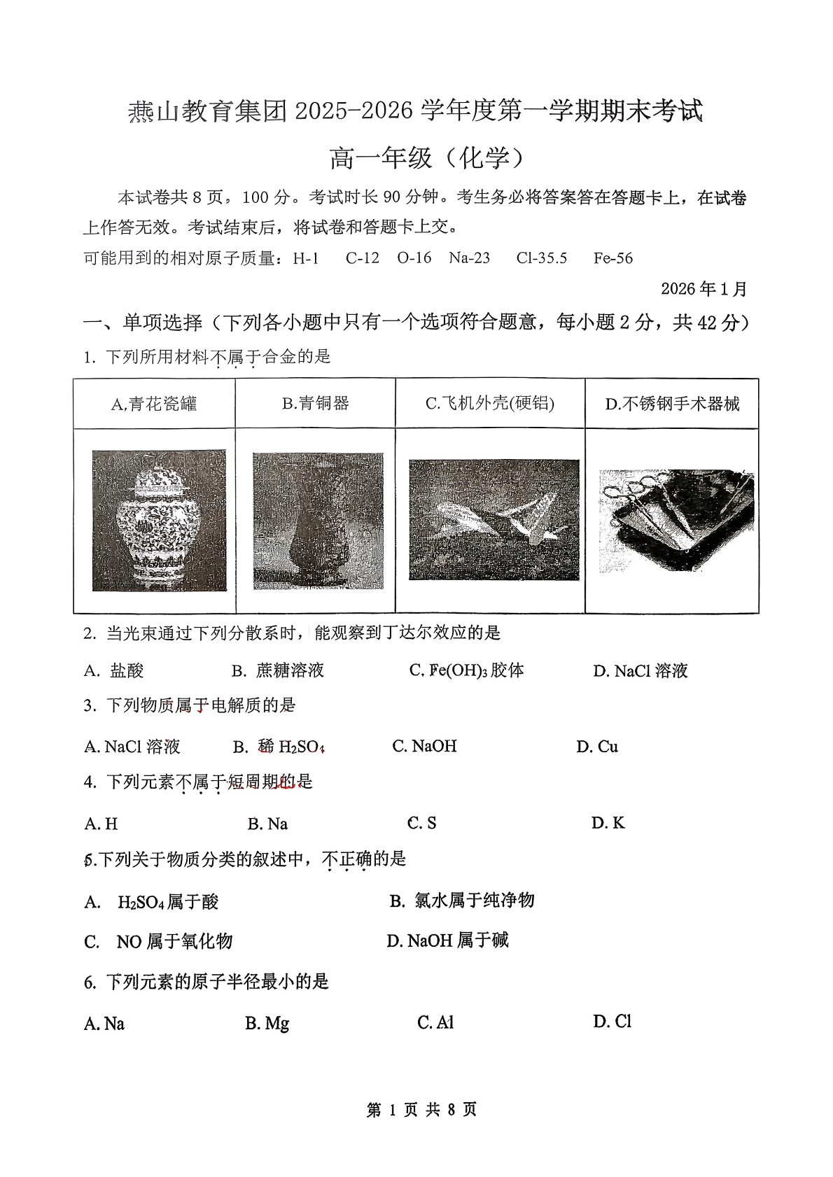 2025-2026学年北京燕山高一上学期期末化学试题及答案