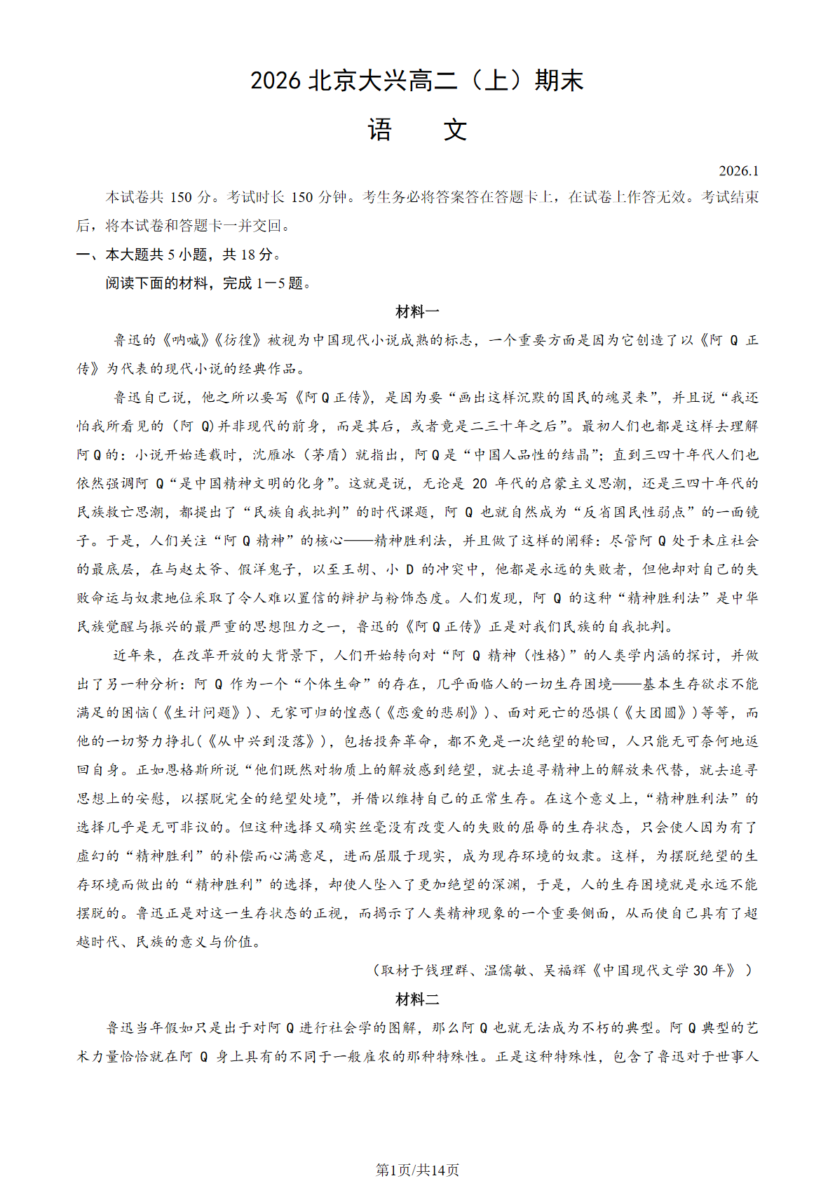 2025-2026学年北京大兴高二上学期期末语文试题及答案