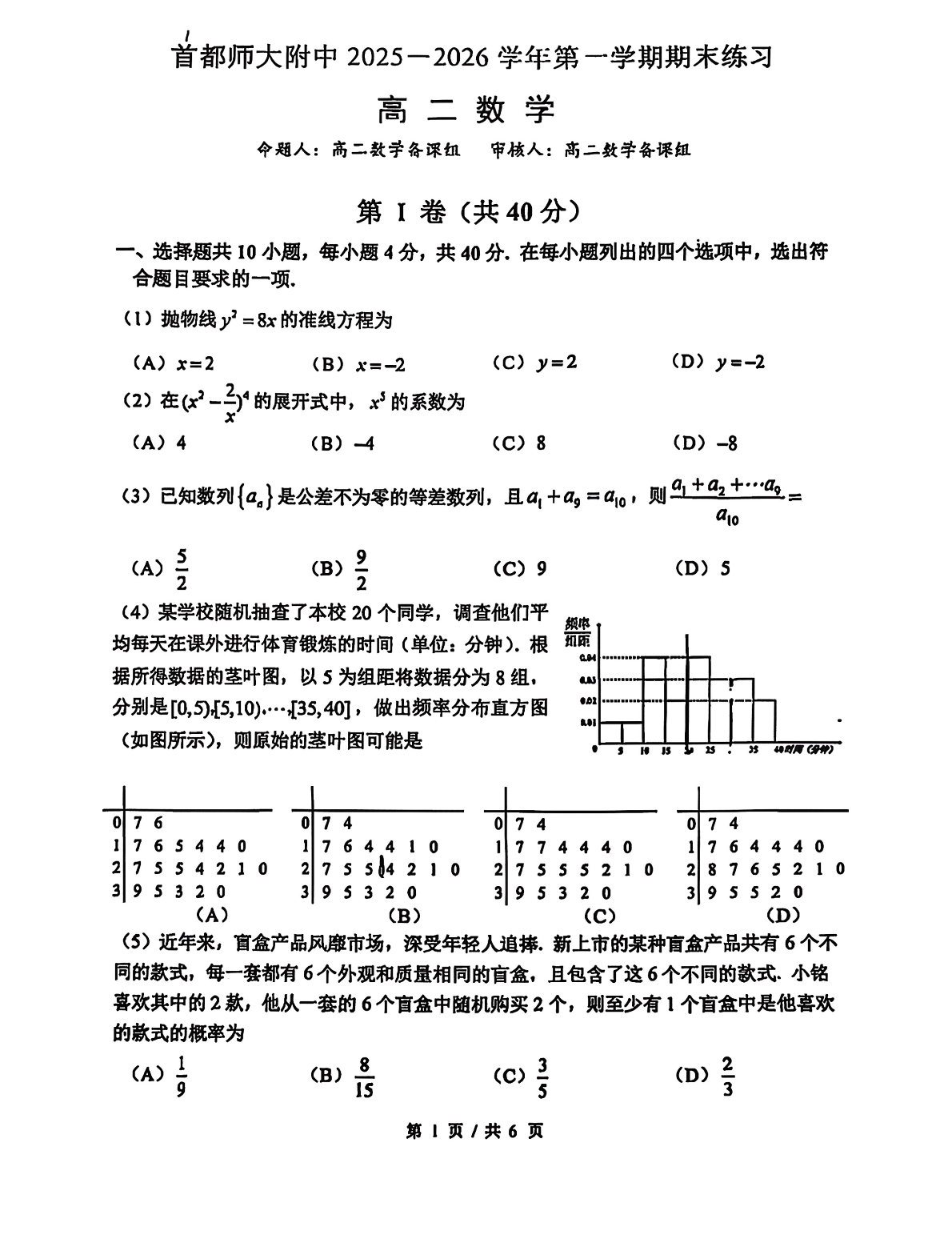 2025-2026学年北京首都师大附中高二上学期期末数学试题及答案