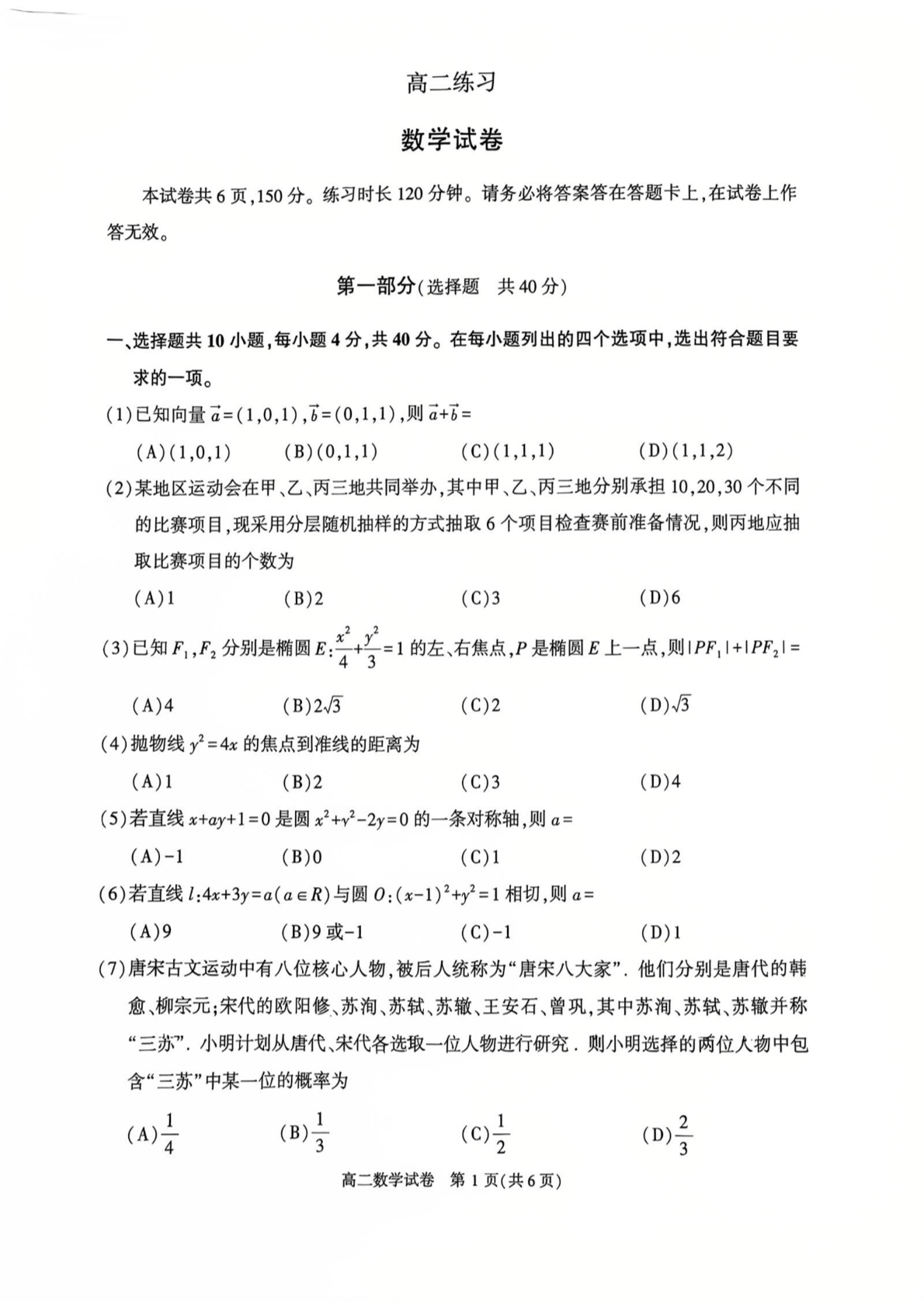 2025-2026学年北京顺义高二上学期期末数学试题及答案