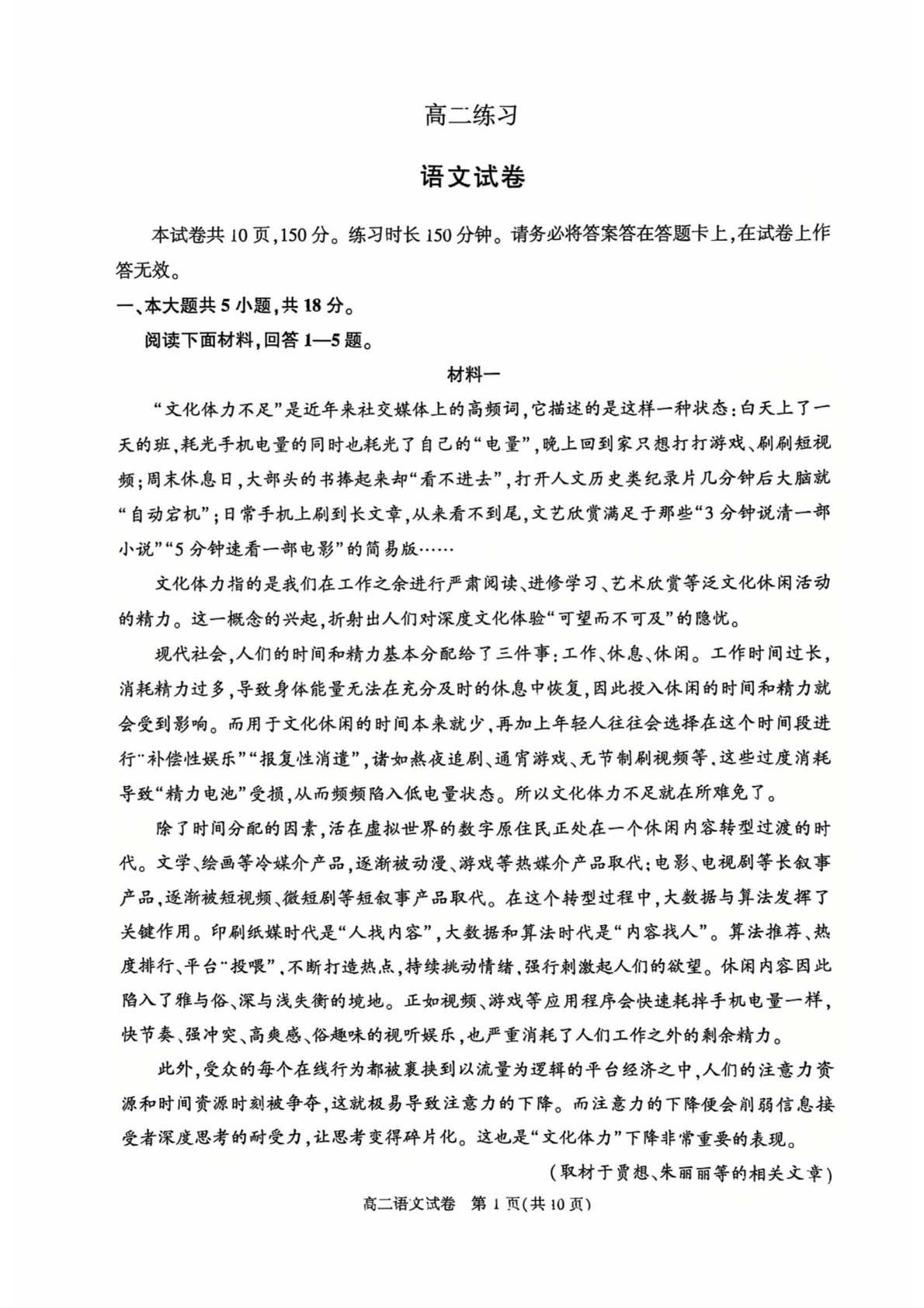 2025-2026学年北京顺义高二上学期期末语文试题及答案