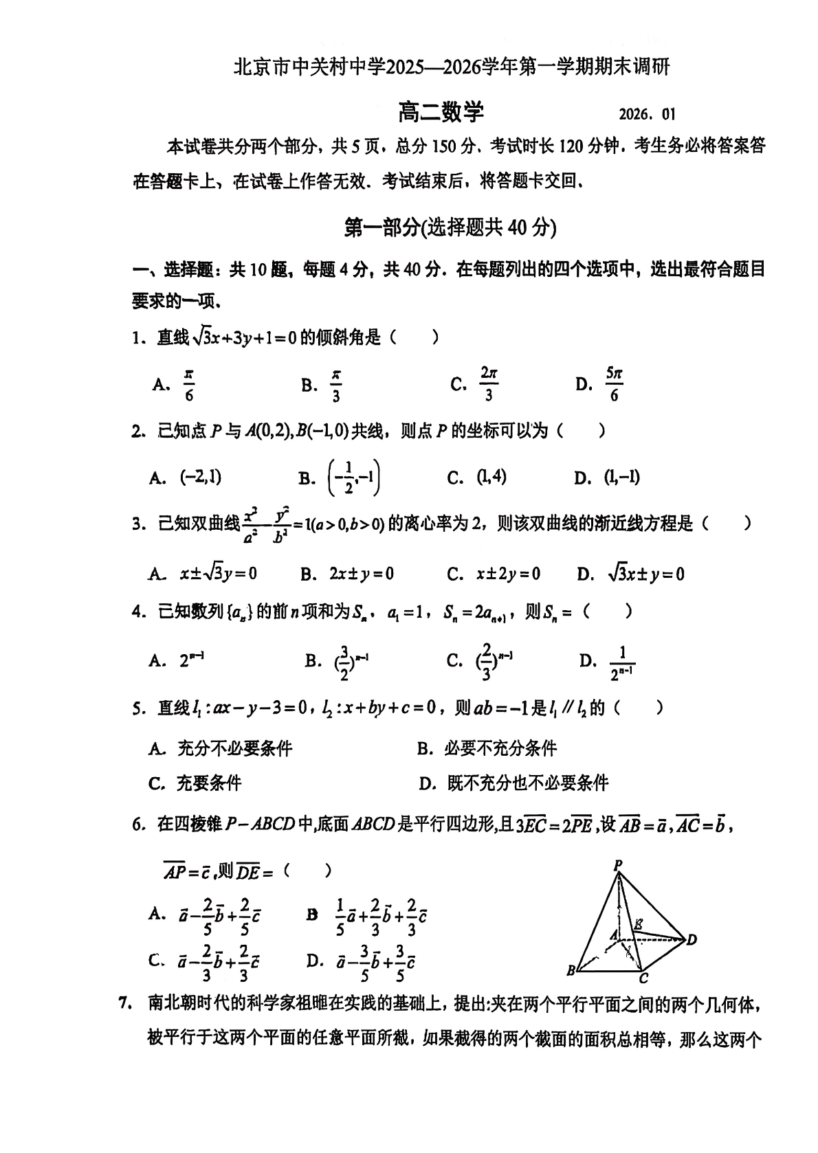 2025-2026学年北京中关村中学高二上学期期末数学试题及答案