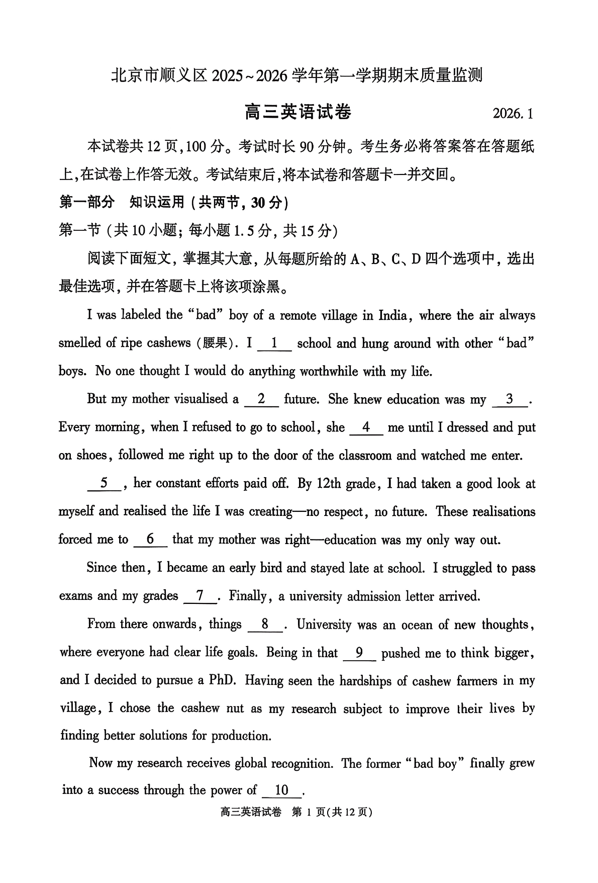 2025-2026学年北京顺义高三上学期期末英语试题及答案