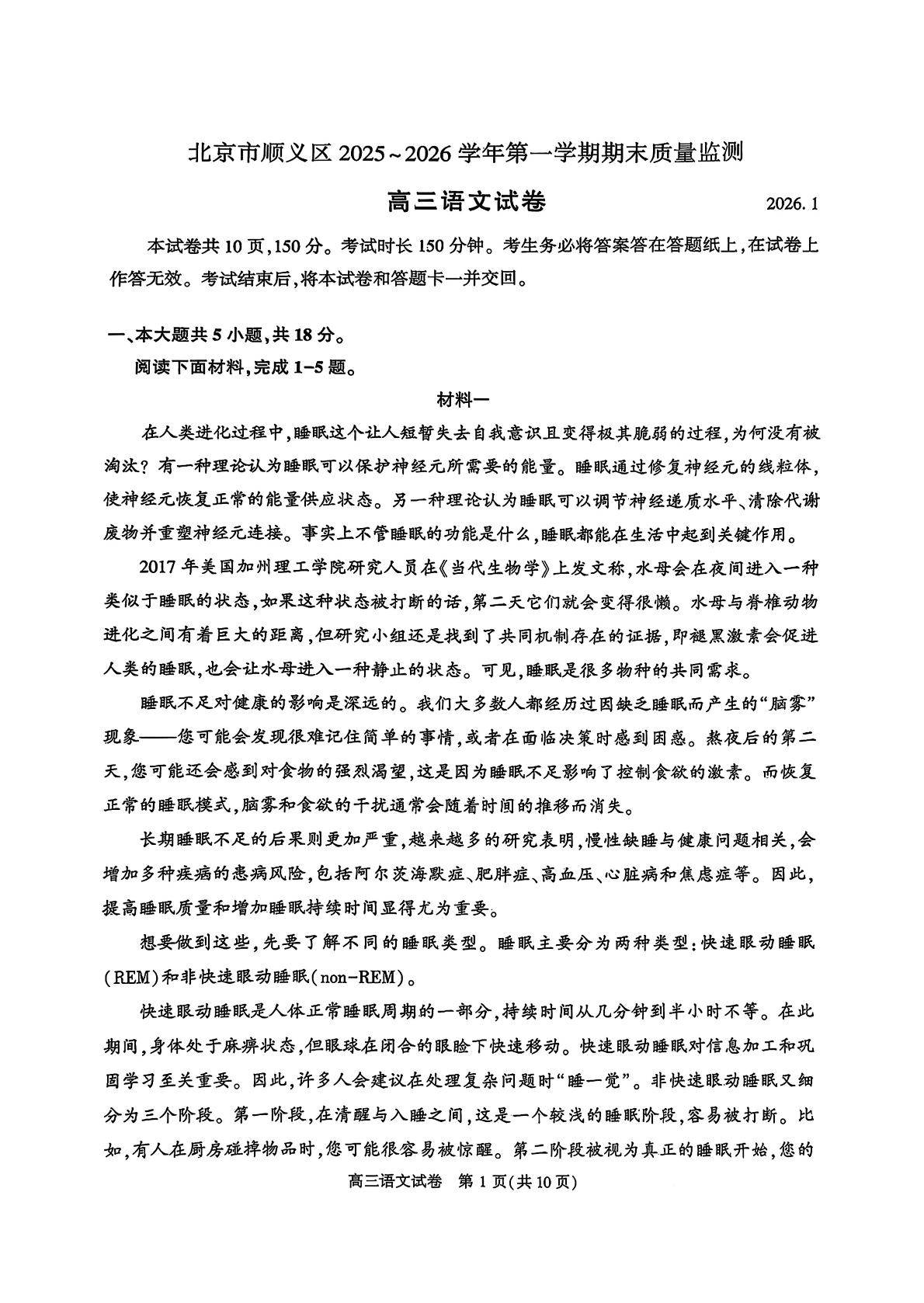 2025-2026学年北京顺义高三上学期期末语文试题及答案