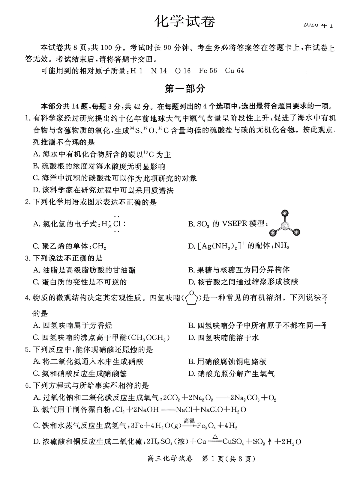 2025-2026学年北京通州高三上学期期末化学试题及答案