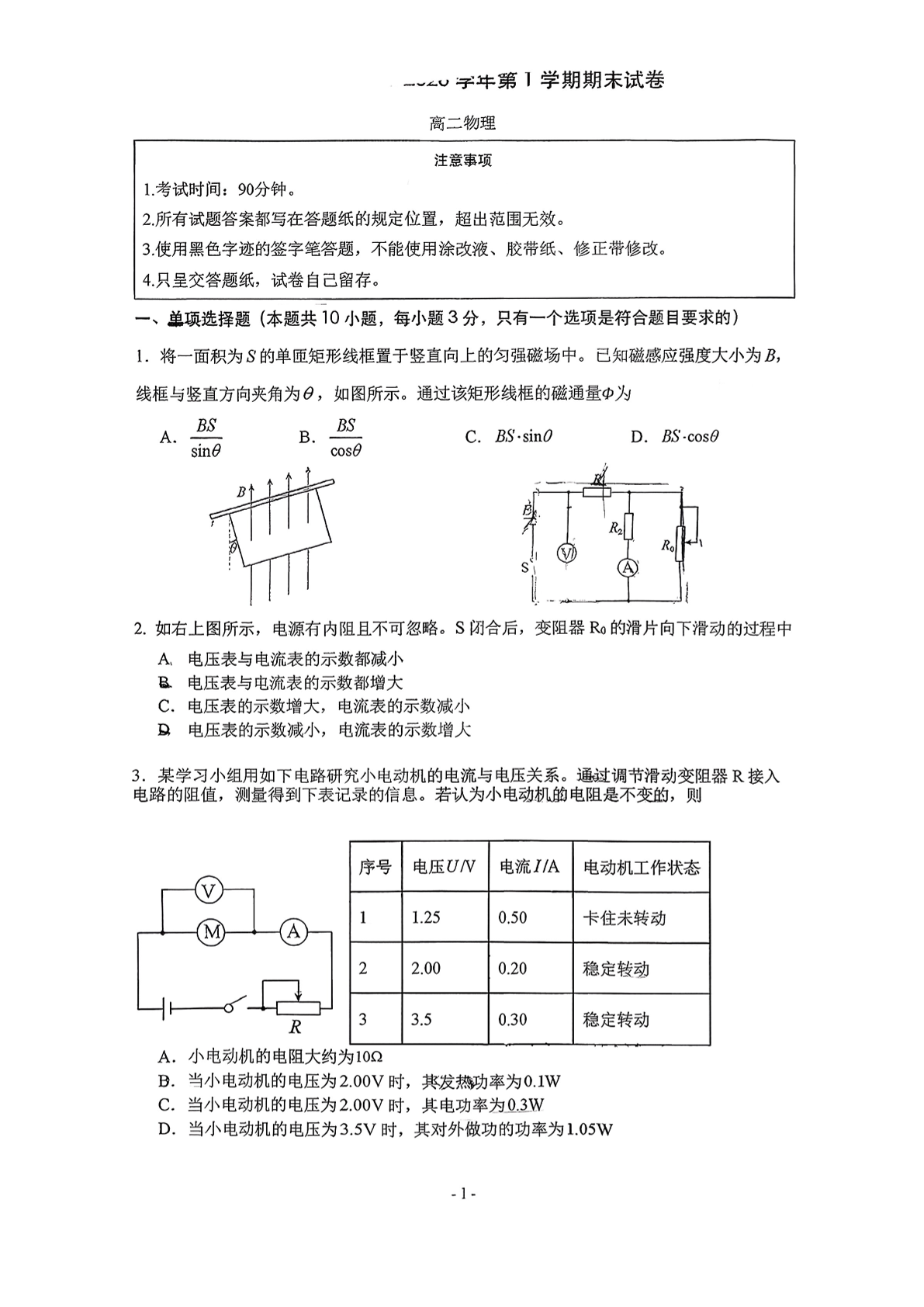 2025-2026学年北大附中高二上学期期末物理试题及答案