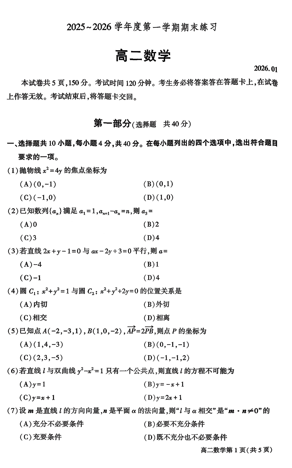 2025-2026学年北京大兴高二上学期期末数学试题及答案
