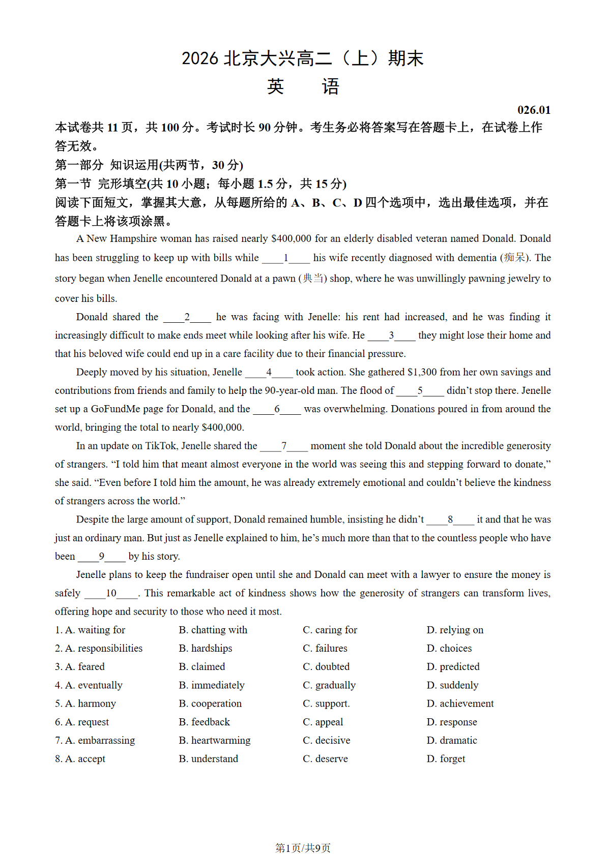 2025-2026学年北京大兴高二上学期期末英语试题及答案