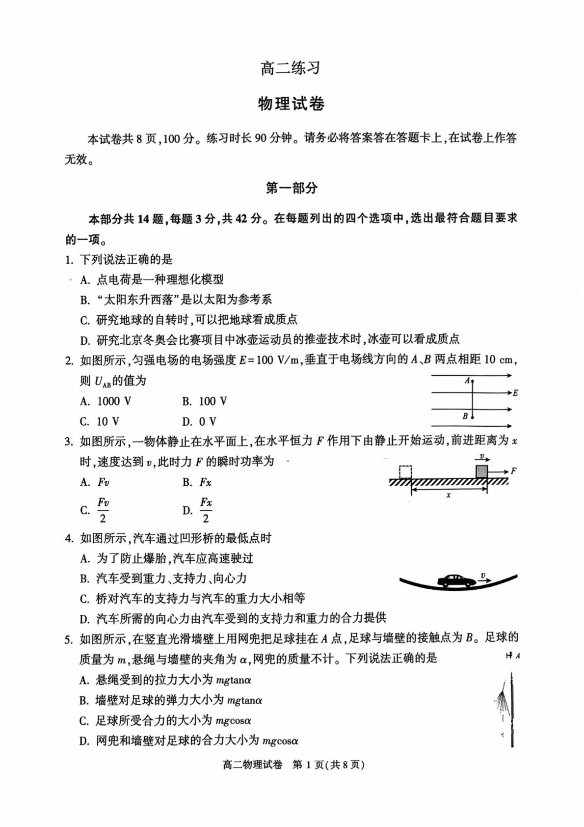 2025-2026学年北京顺义一中高二上学期期末物理试题及答案