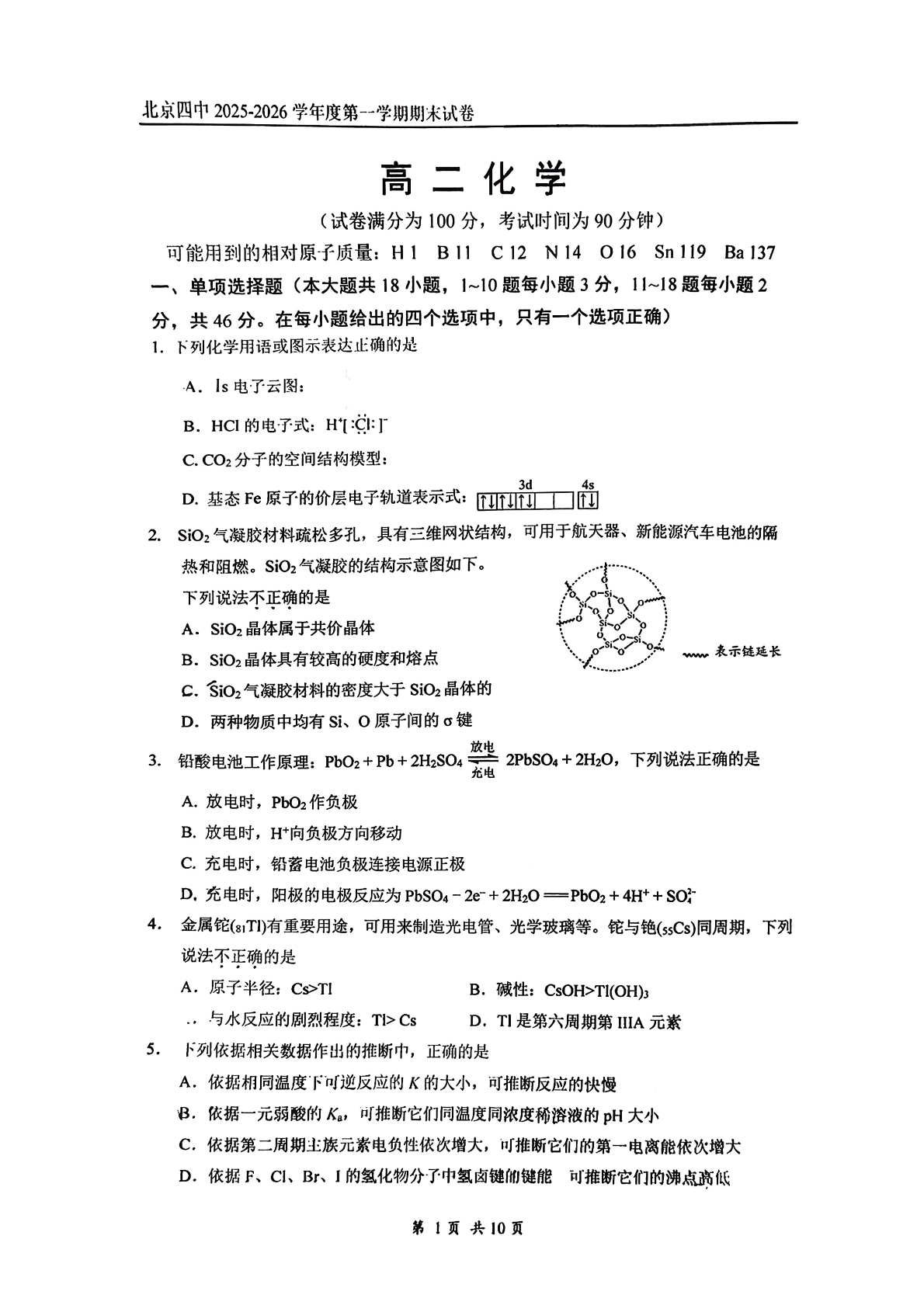 2025-2026学年北京四中高二上学期期末化学试题及答案