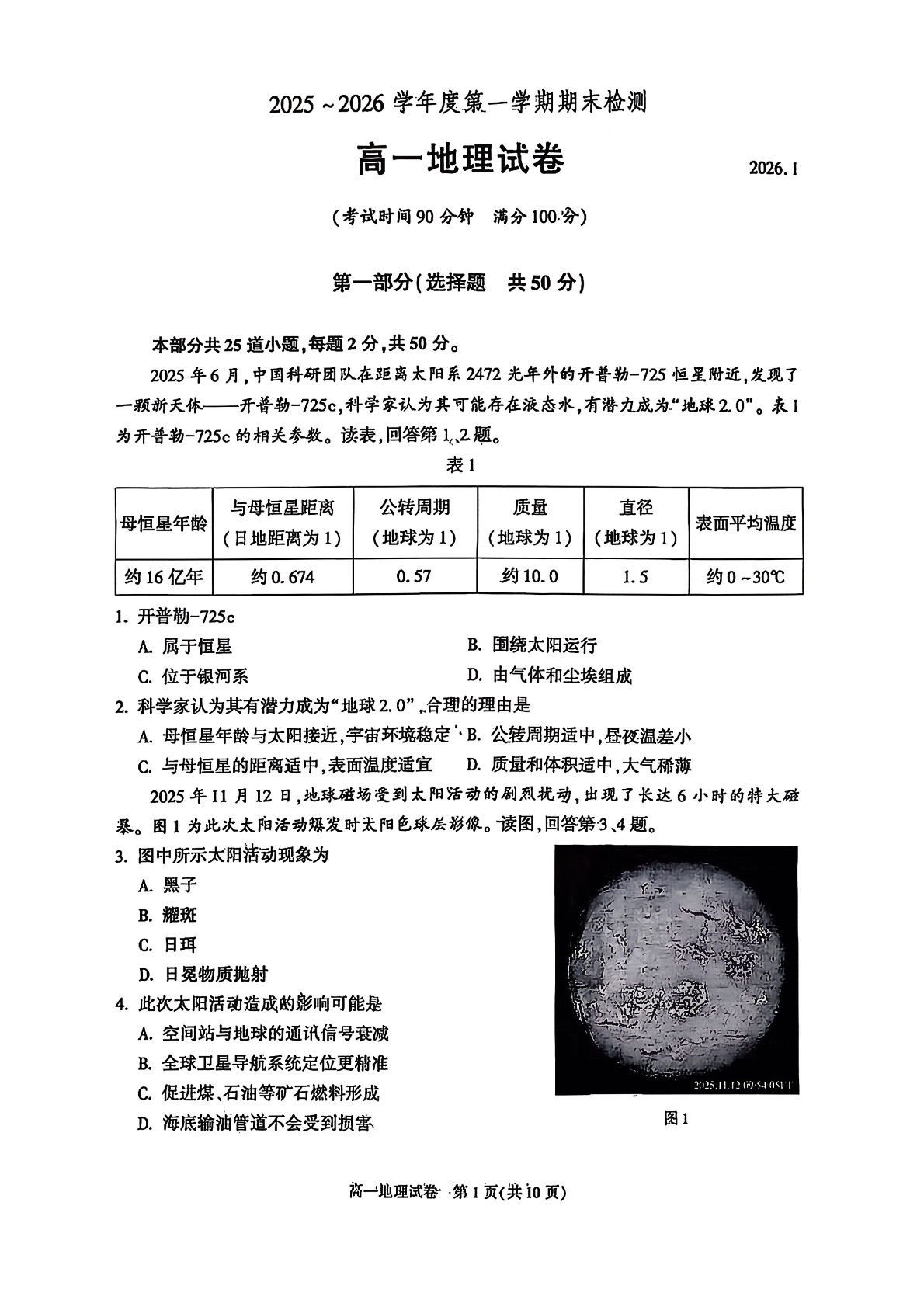 2025-2026学年北京朝阳高一上学期期末地理试题及答案