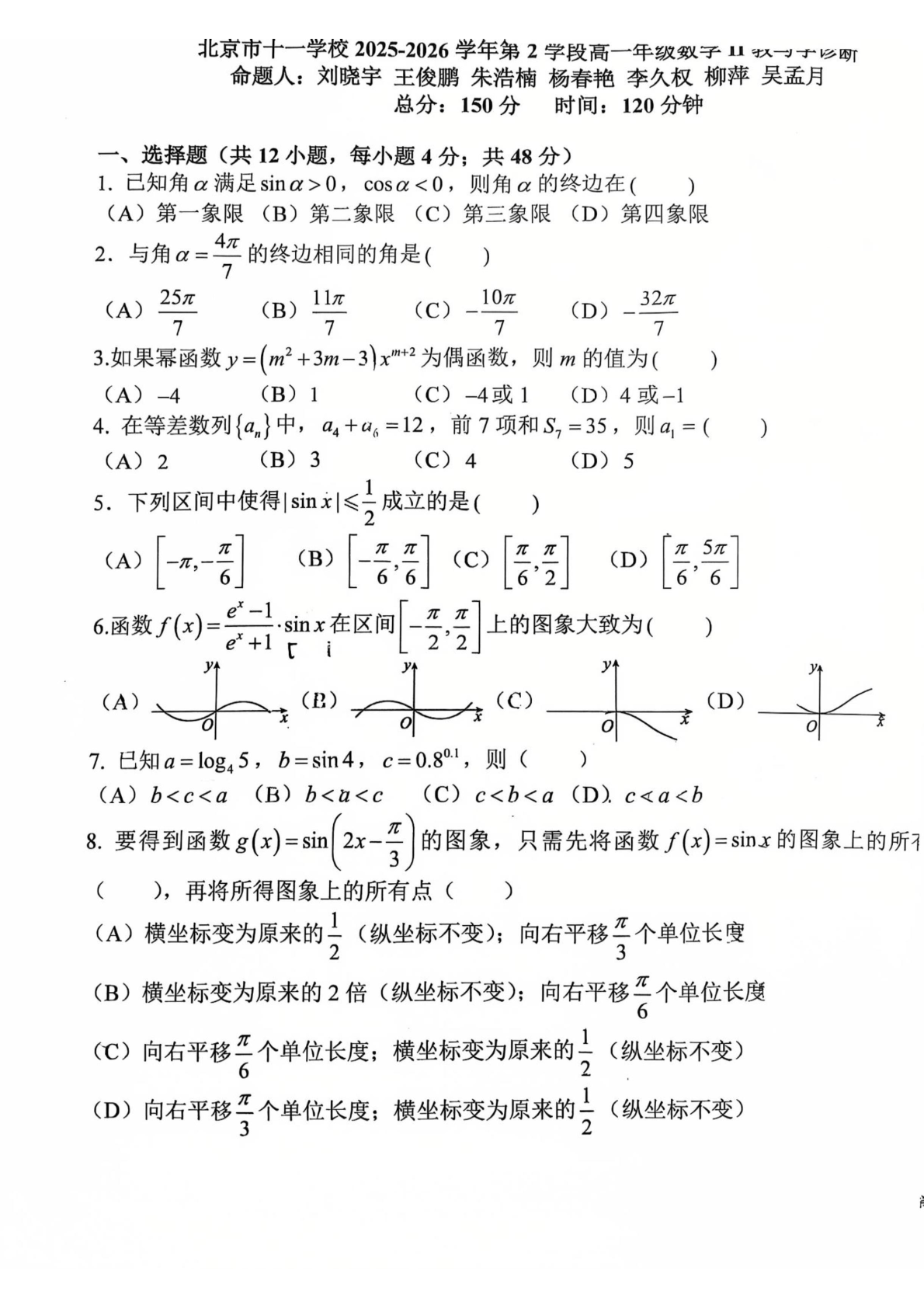 2025-2026学年北京十一学校高一上学期期末数学试题及答案