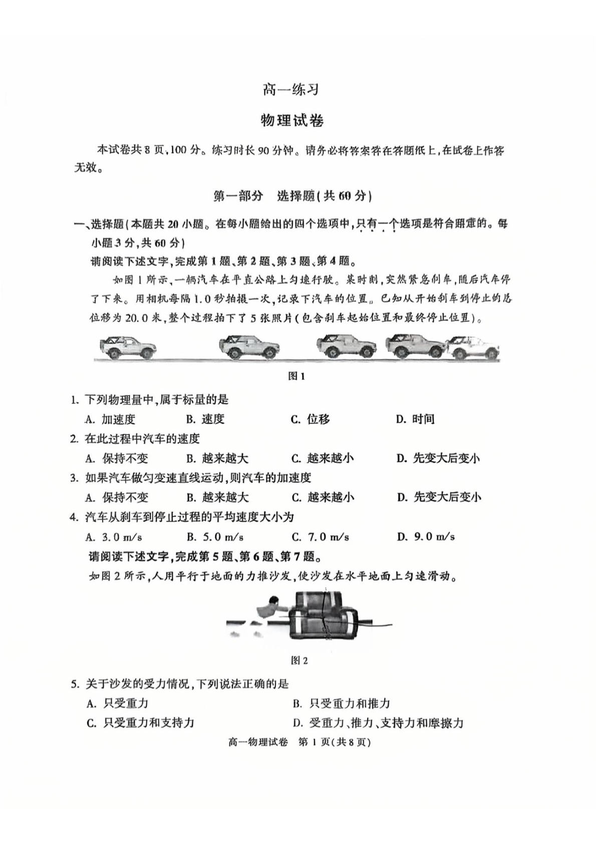 2025-2026学年北京顺义高一上学期期末物理试题及答案