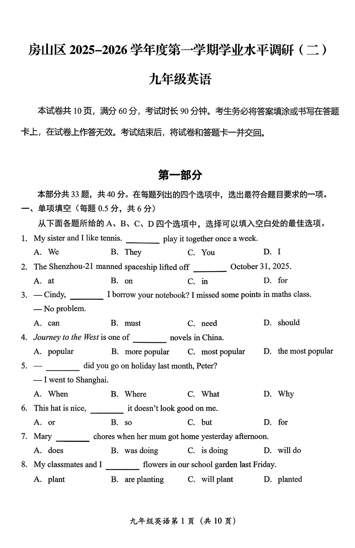 2025-2026学年北京房山初三上学期期末英语试题及答案