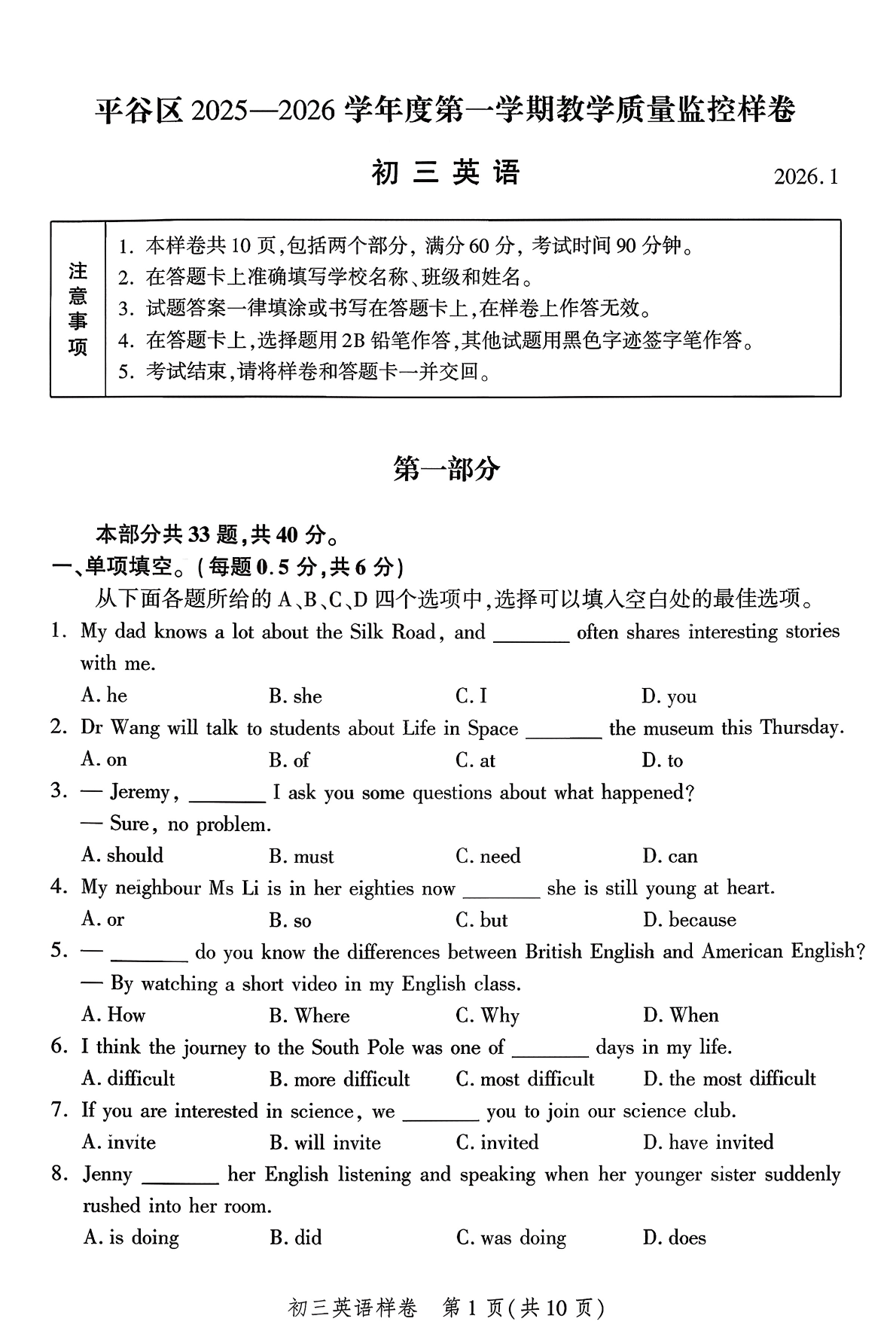 2025-2026学年北京平谷初三上学期期末英语试题及答案