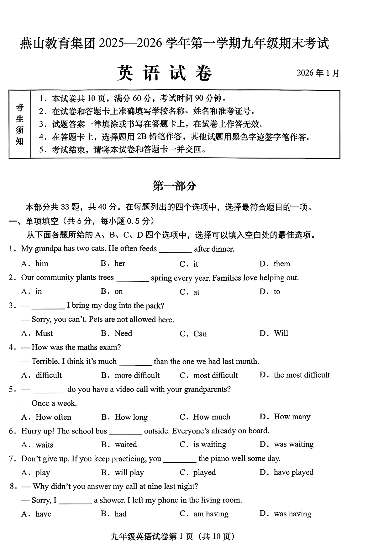 2025-2026学年北京燕山初三上学期期末英语试题及答案
