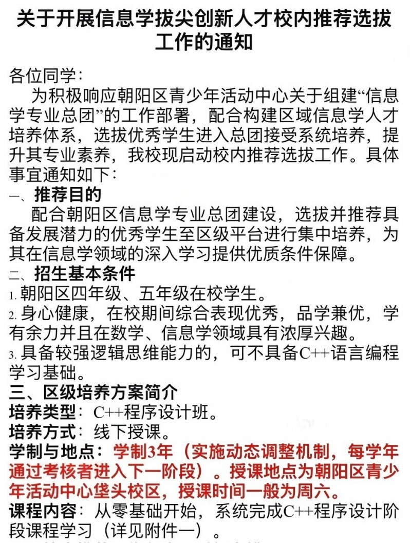 2026朝阳区拔尖创新人才考试内容