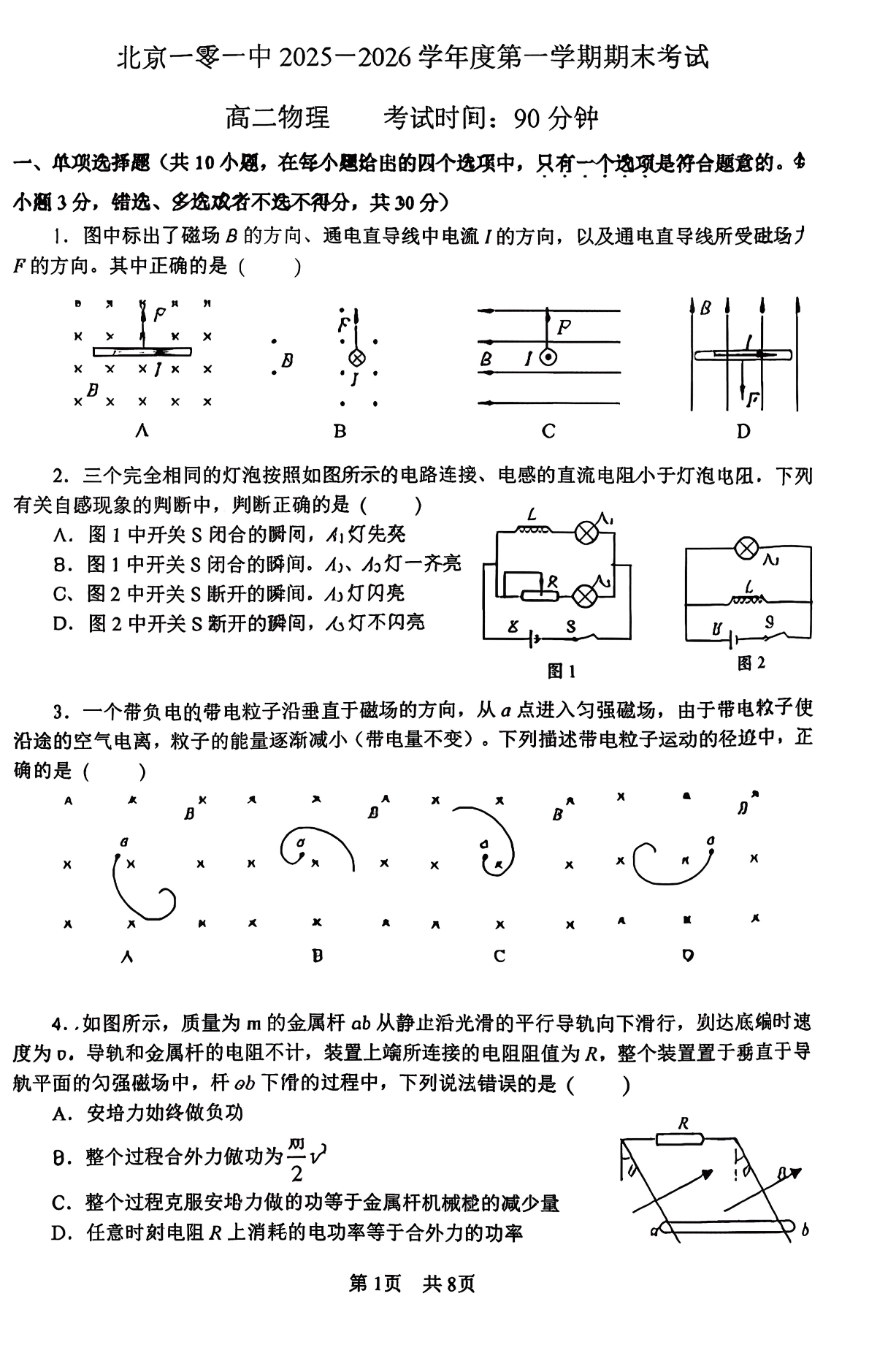 2025-2026学年北京一零一中高三上学期期末物理试题及答案