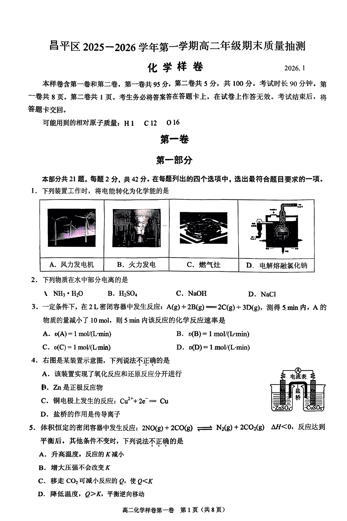2025-2026学年北京昌平高二上学期期末化学试题及答案
