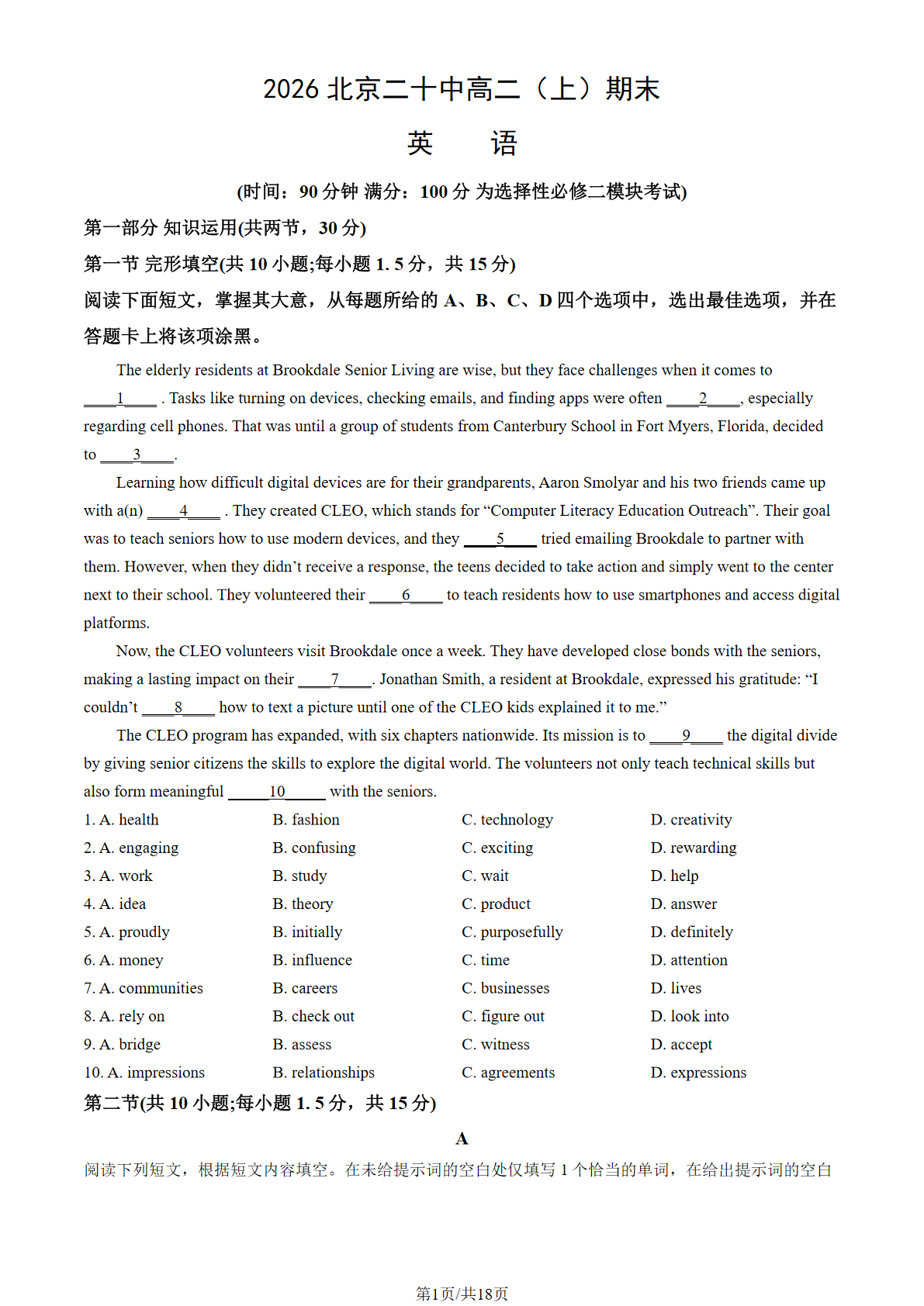 2025-2026学年北京二十中高二上学期期末英语试题及答案