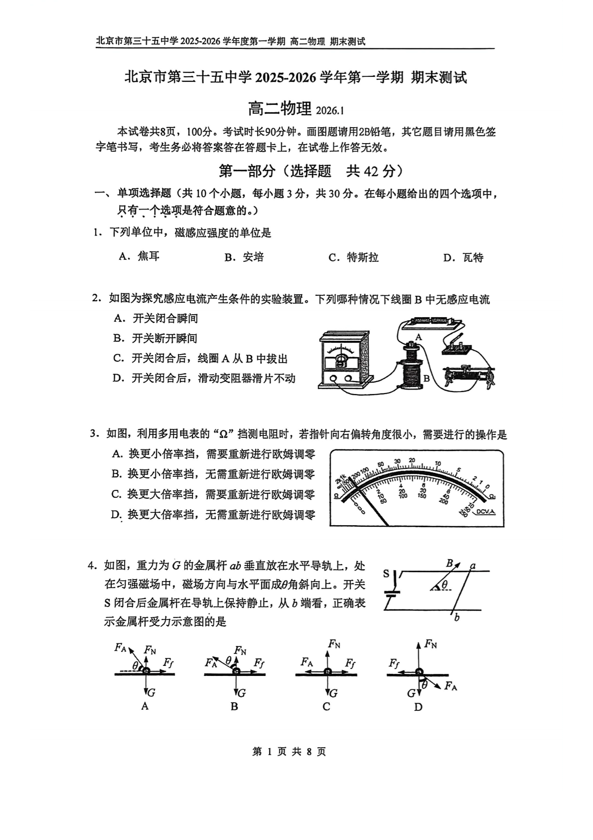 2025-2026学年北京三十五中高二上学期期末物理试题及答案