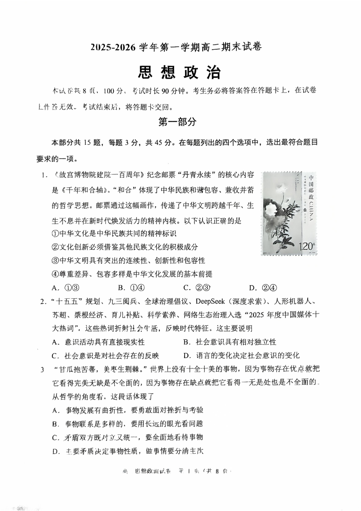 2025-2026学年北京石景山高二上学期期末政治试题及答案