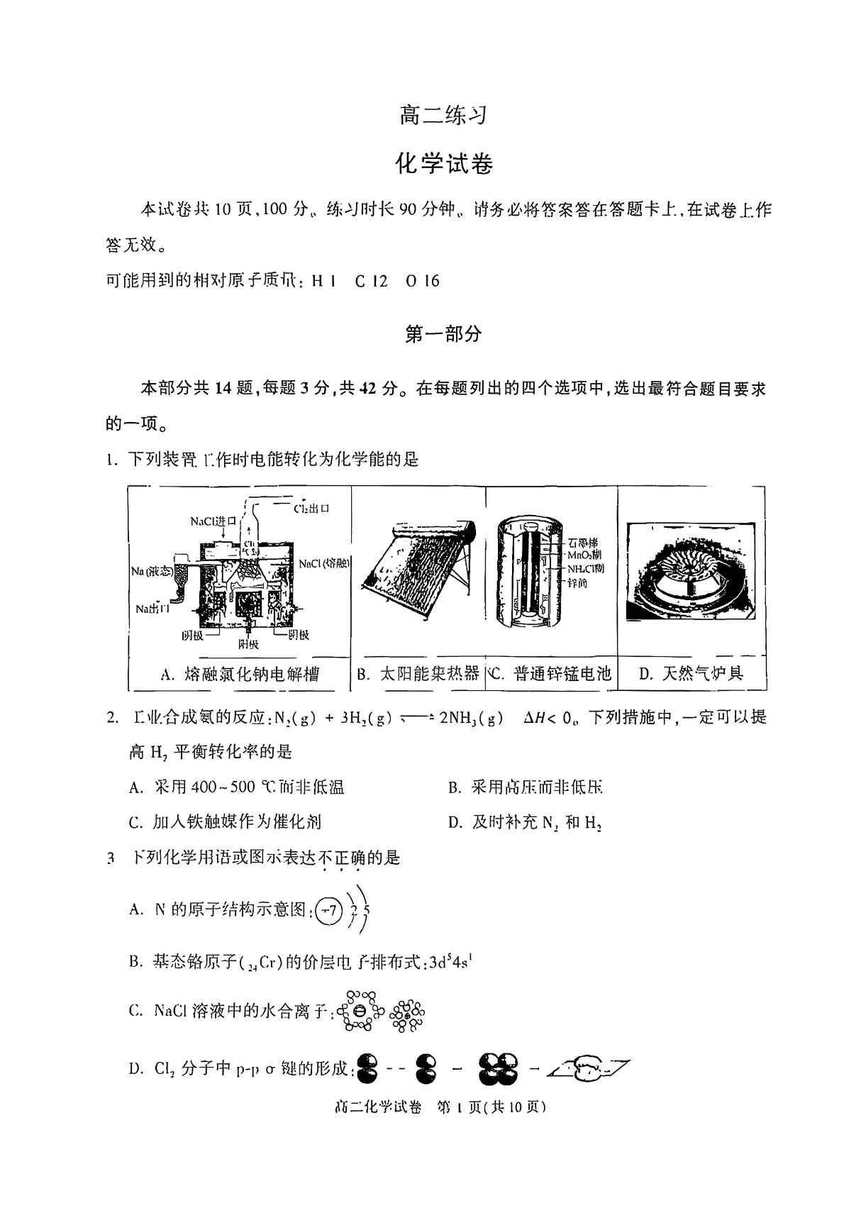 2025-2026学年北京顺义高二上学期期末化学试题及答案