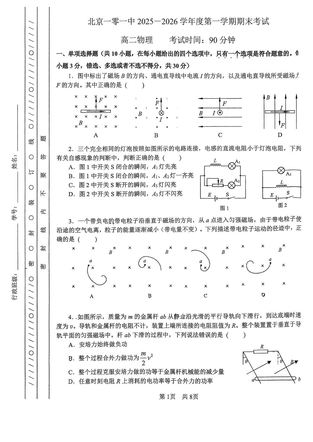 2025-2026学年北京一零一中高二上学期期末物理试题及答案