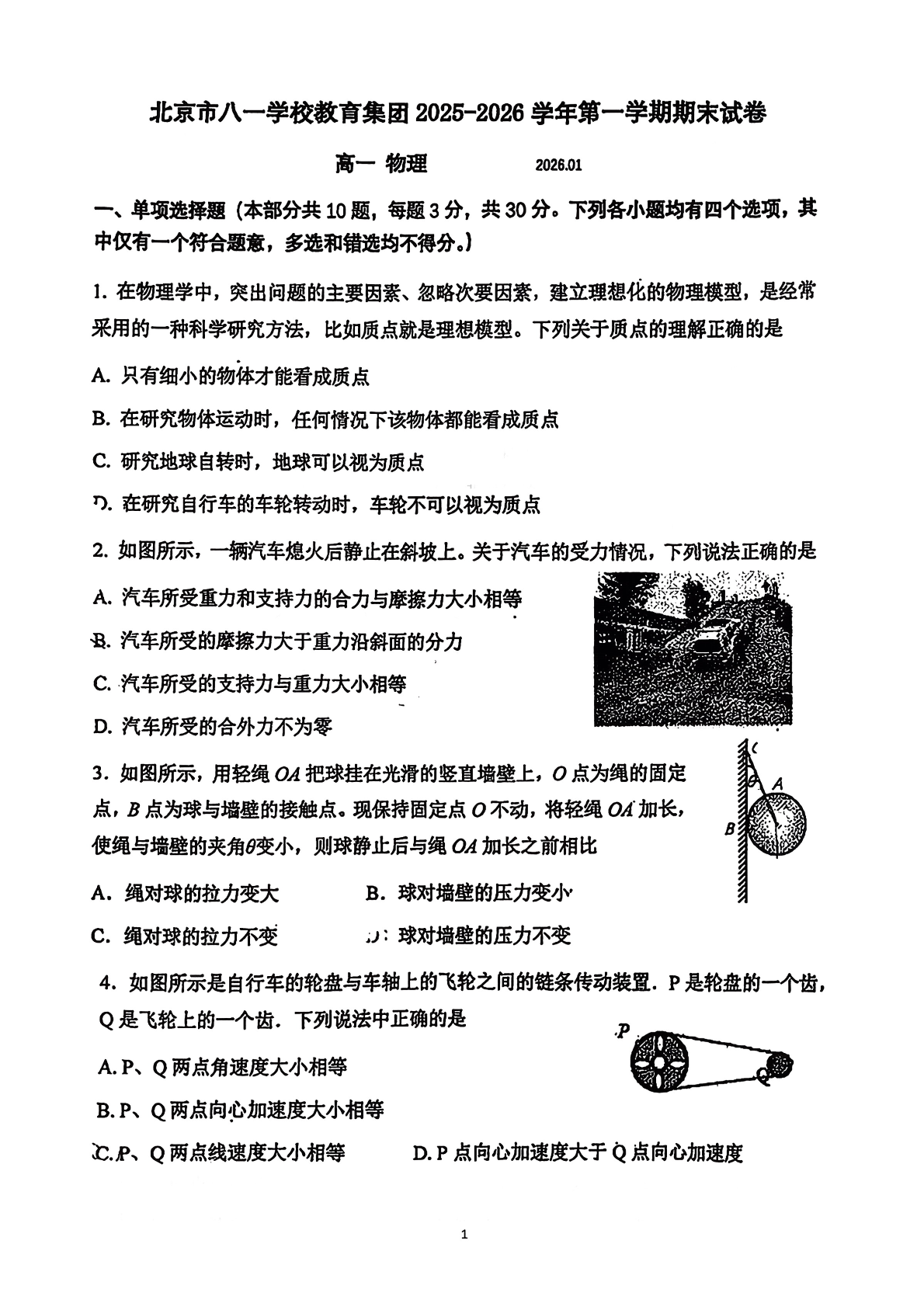 2025-2026学年北京八一学校高一上学期期末物理试题及答案