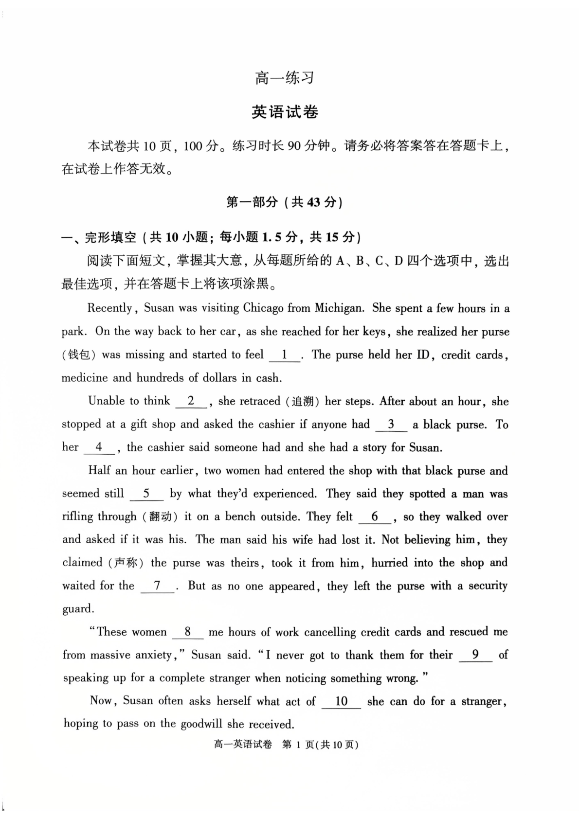 2025-2026学年北京牛栏山一中高一上学期期末英语试题及答案