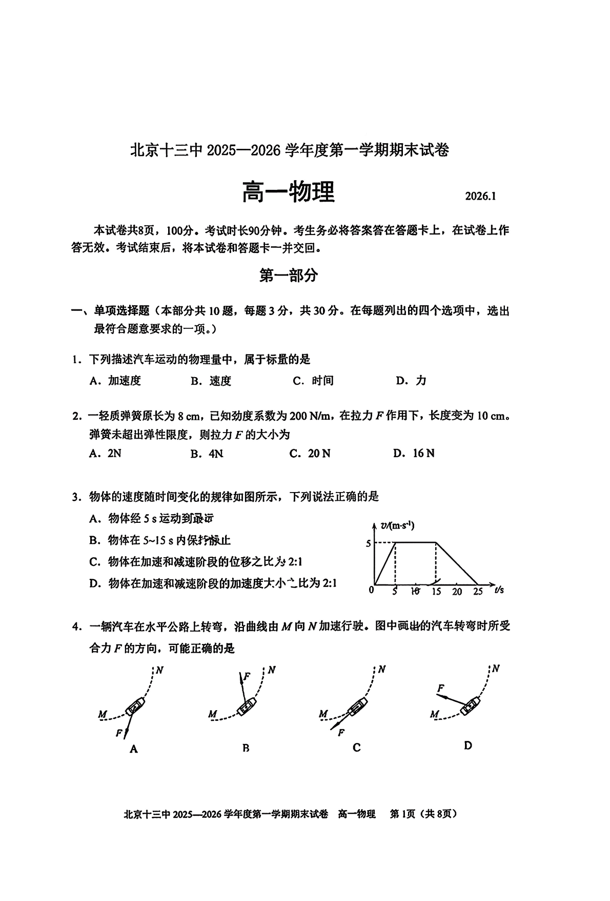 2025-2026学年北京十三中高一上学期期末物理试题及答案