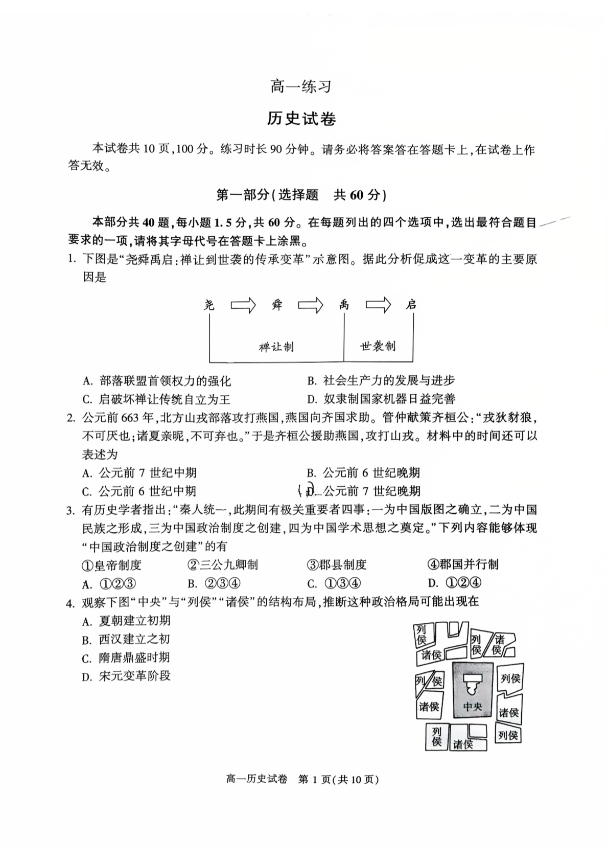 2025-2026学年北京顺义高一上学期期末历史试题及答案