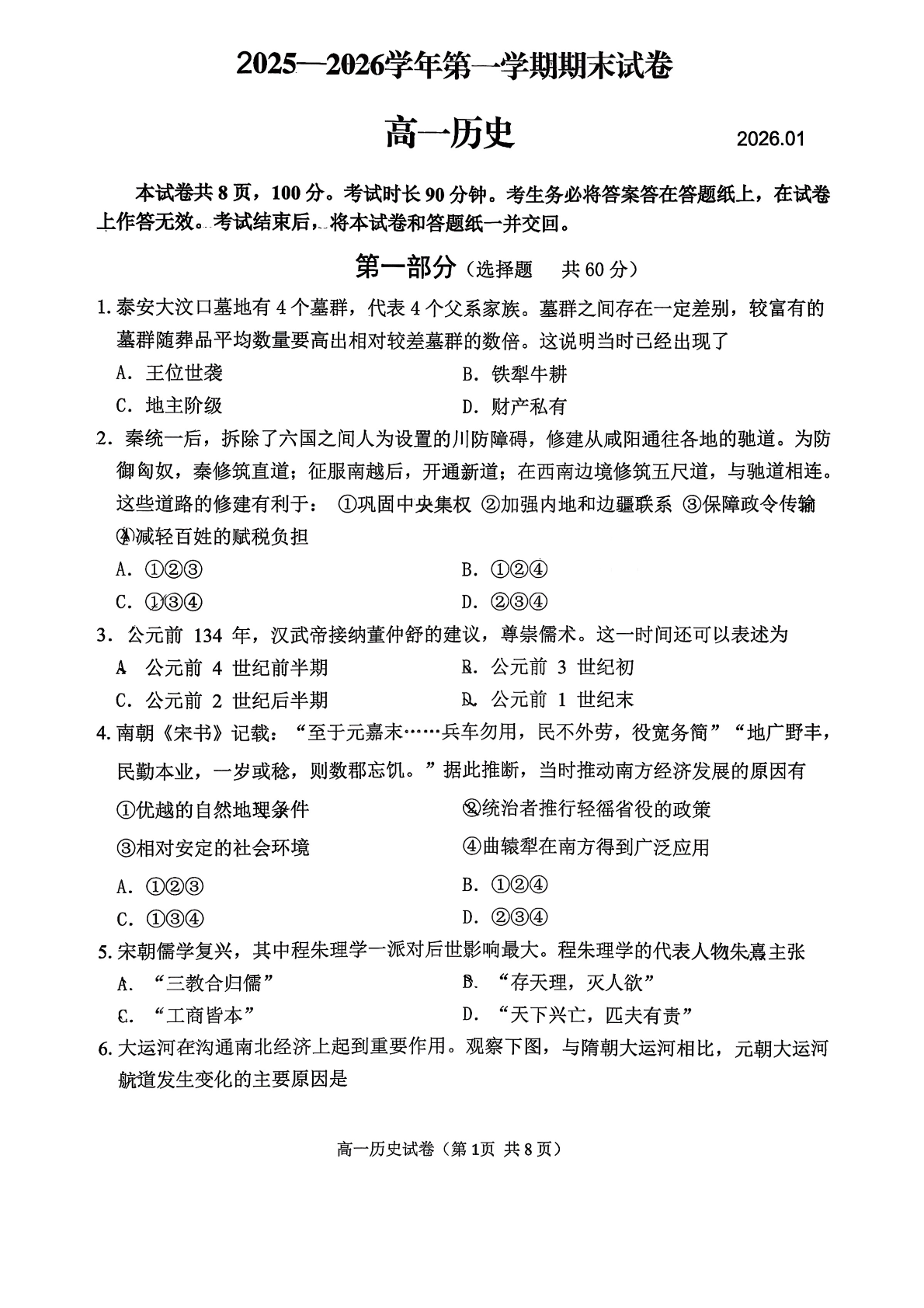 2025-2026学年北京延庆高一上学期期末历史试题及答案