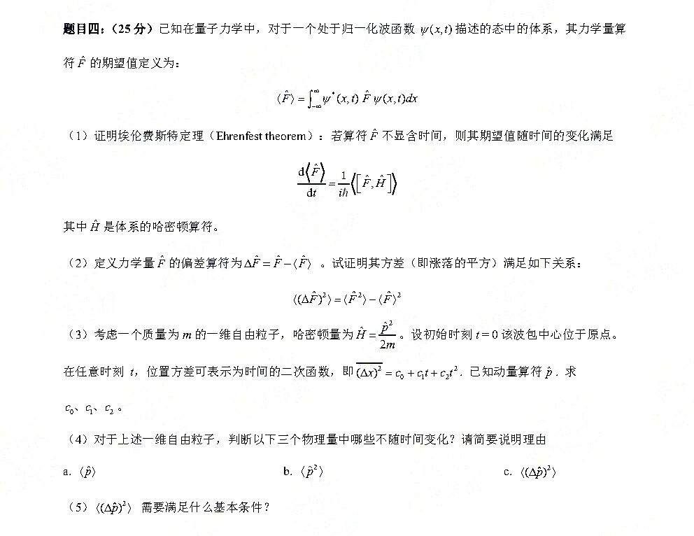 北京大學2026年物理卓越計劃二試筆試試題