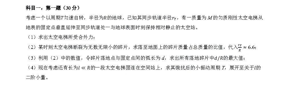 清華大學(xué)2026物理人才培養(yǎng)攀登計(jì)劃二試試題