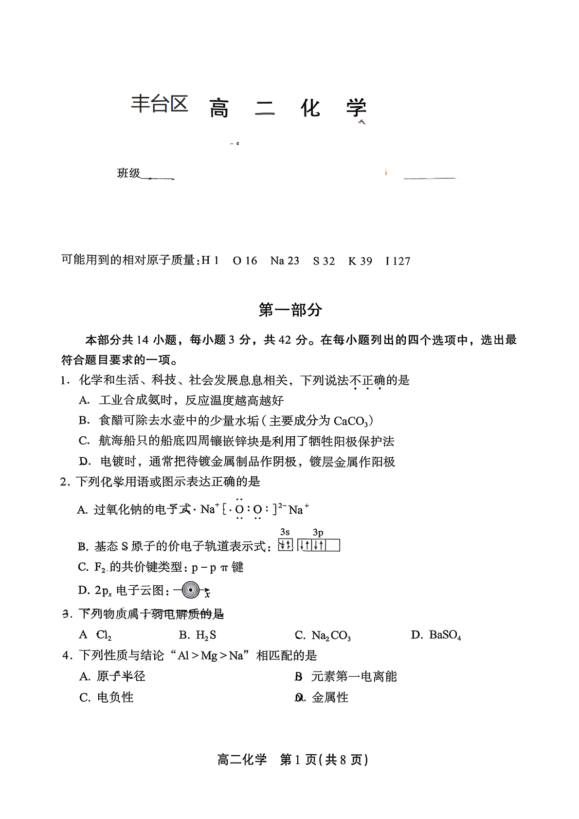 2025-2026学年北京丰台高二上学期期末化学试题及答案