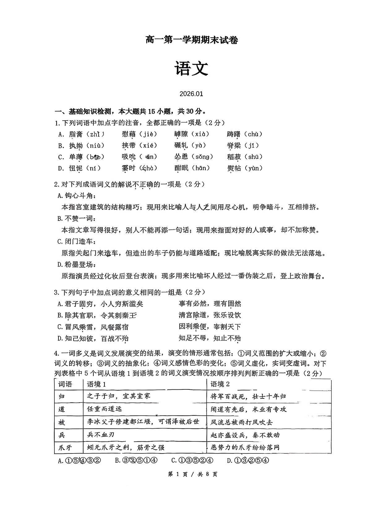 2025-2026学年北京清华附中高一上学期期末语文试题及答案
