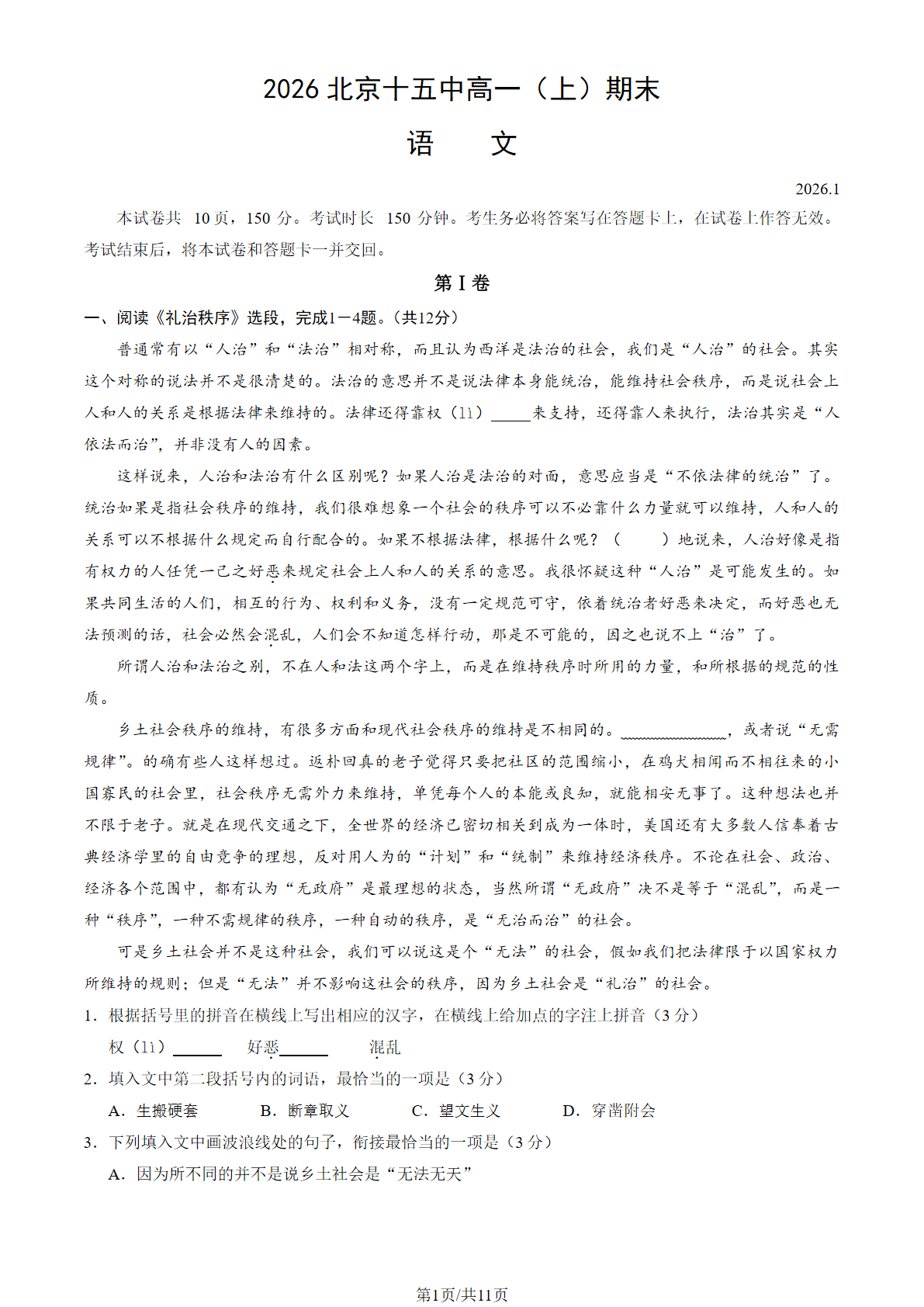 2025-2026学年北京十五中高一上学期期末语文试题及答案