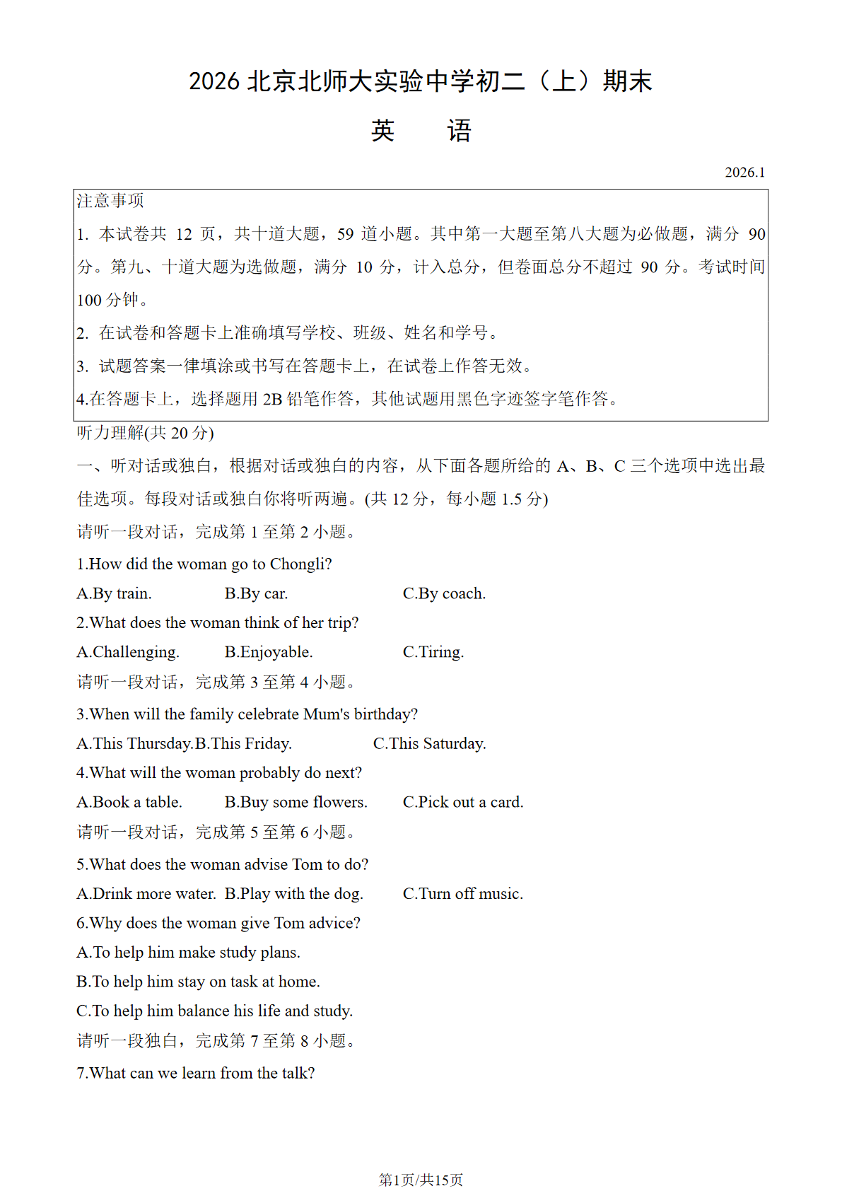 2025-2026学年北师大实验中学初二上学期期末英语试题及答案