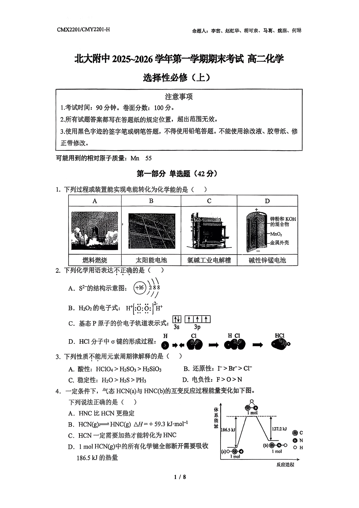 2025-2026学年北大附中高二上学期期末化学试题及答案