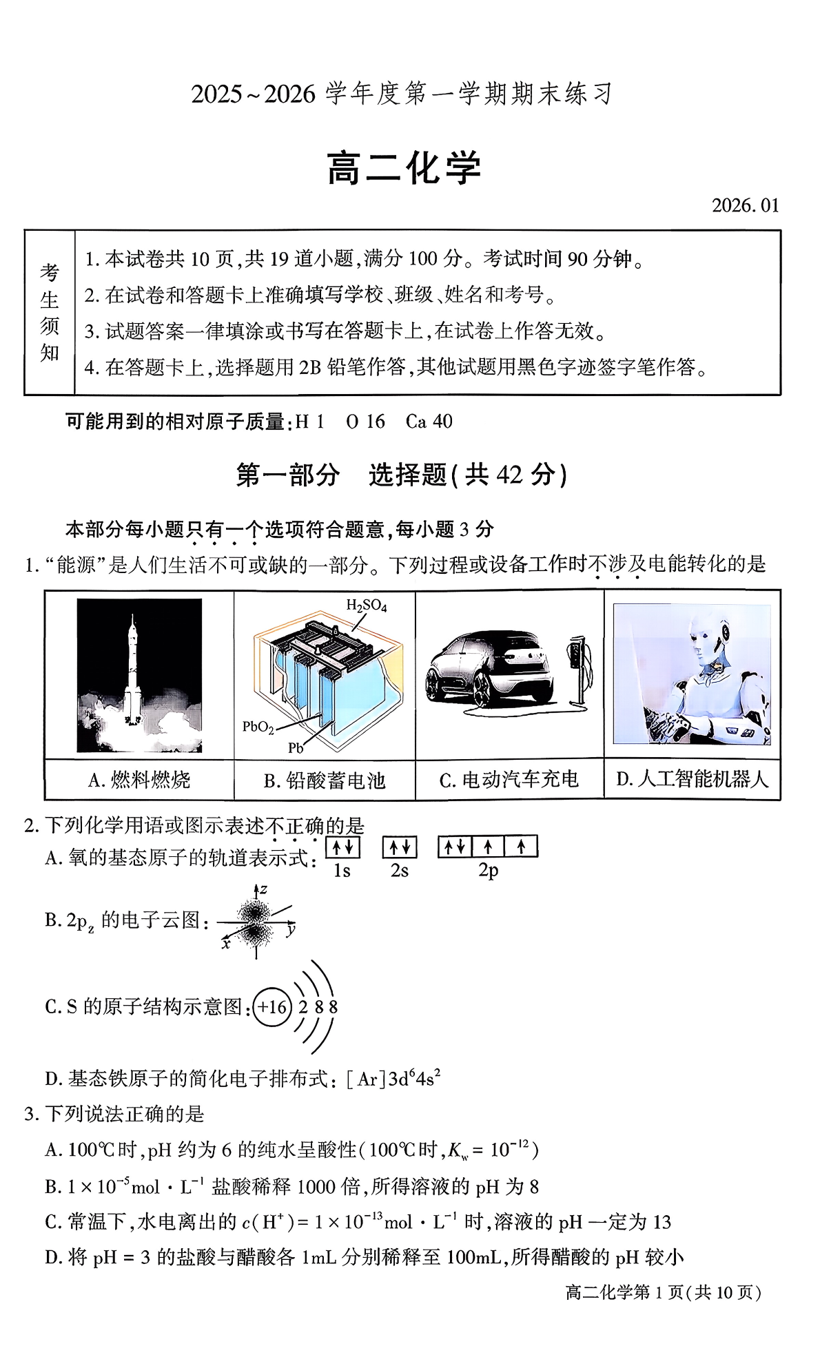 2025-2026學(xué)年北京大興一中高二上學(xué)期期末化學(xué)試題及答案