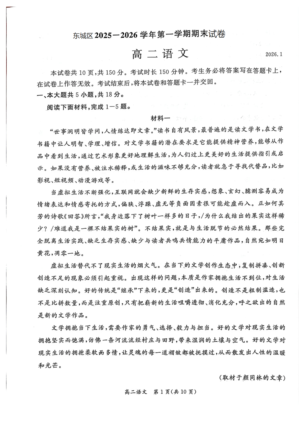 2025-2026學(xué)年北京東城高二上學(xué)期期末語(yǔ)文試題及答案