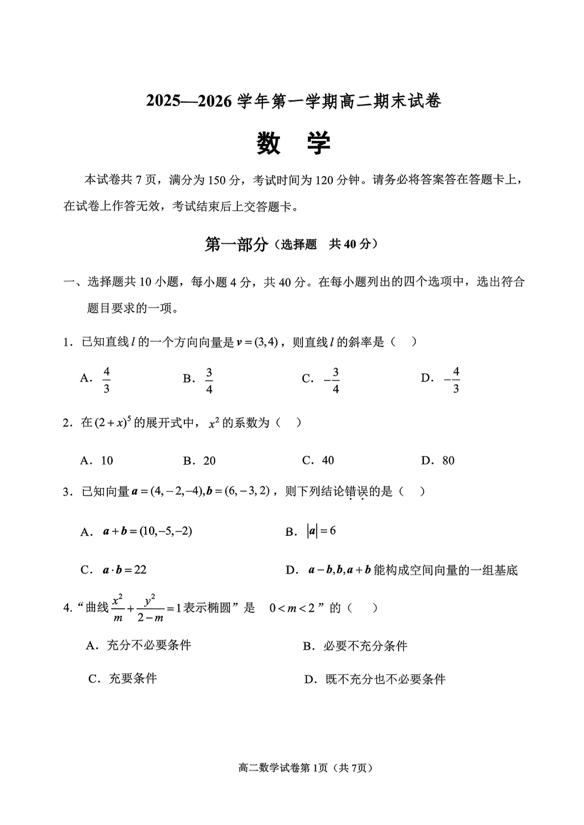 2025-2026學年北京石景山高二上學期期末數(shù)學試題及答案