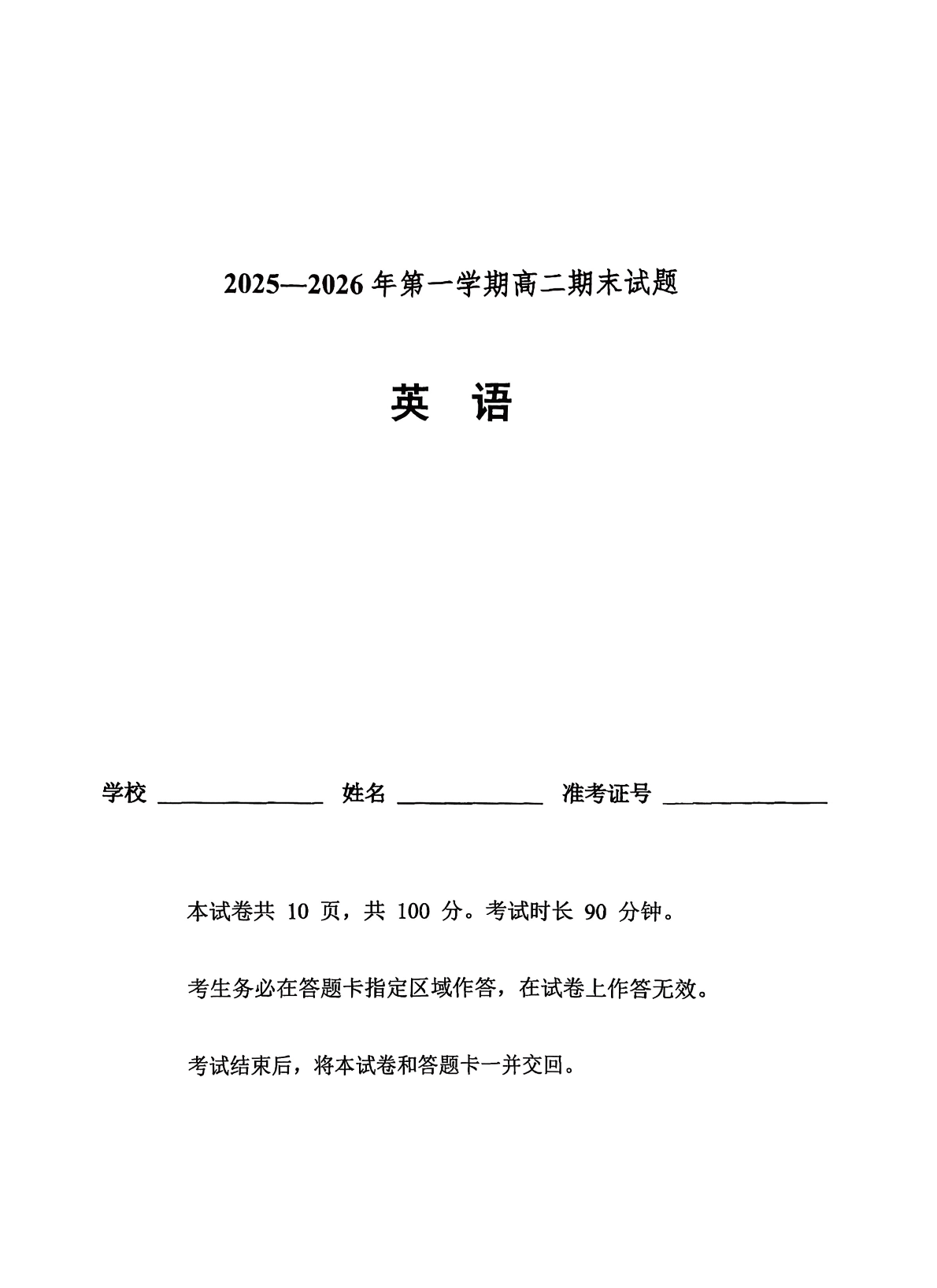 2025-2026學年北京石景山高二上學期期末英語試題及答案