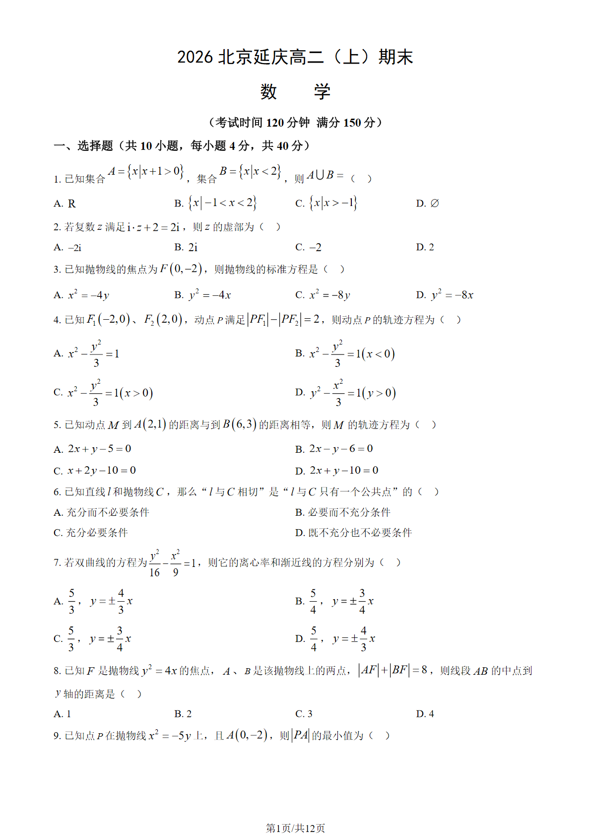 2025-2026學(xué)年北京延慶高二上學(xué)期期末數(shù)學(xué)試題及答案