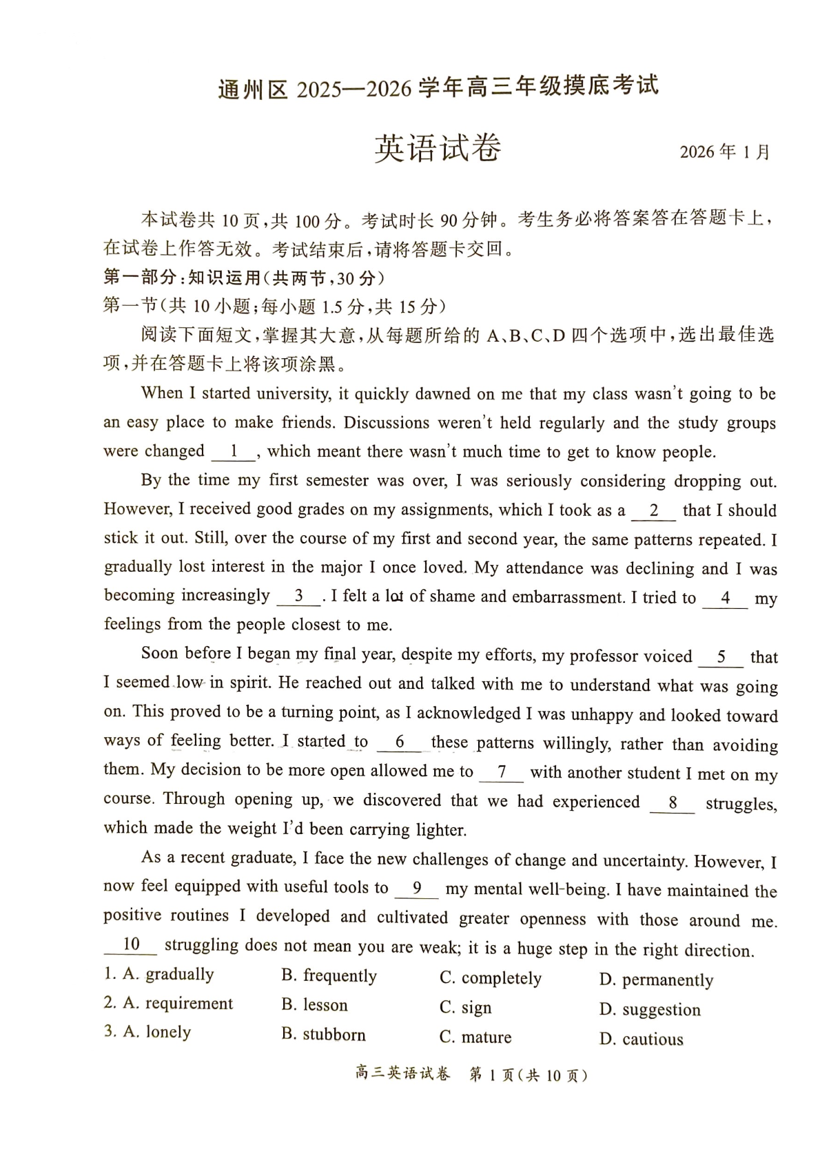 2025-2026学年北京通州高三上学期期末英语试题及答案