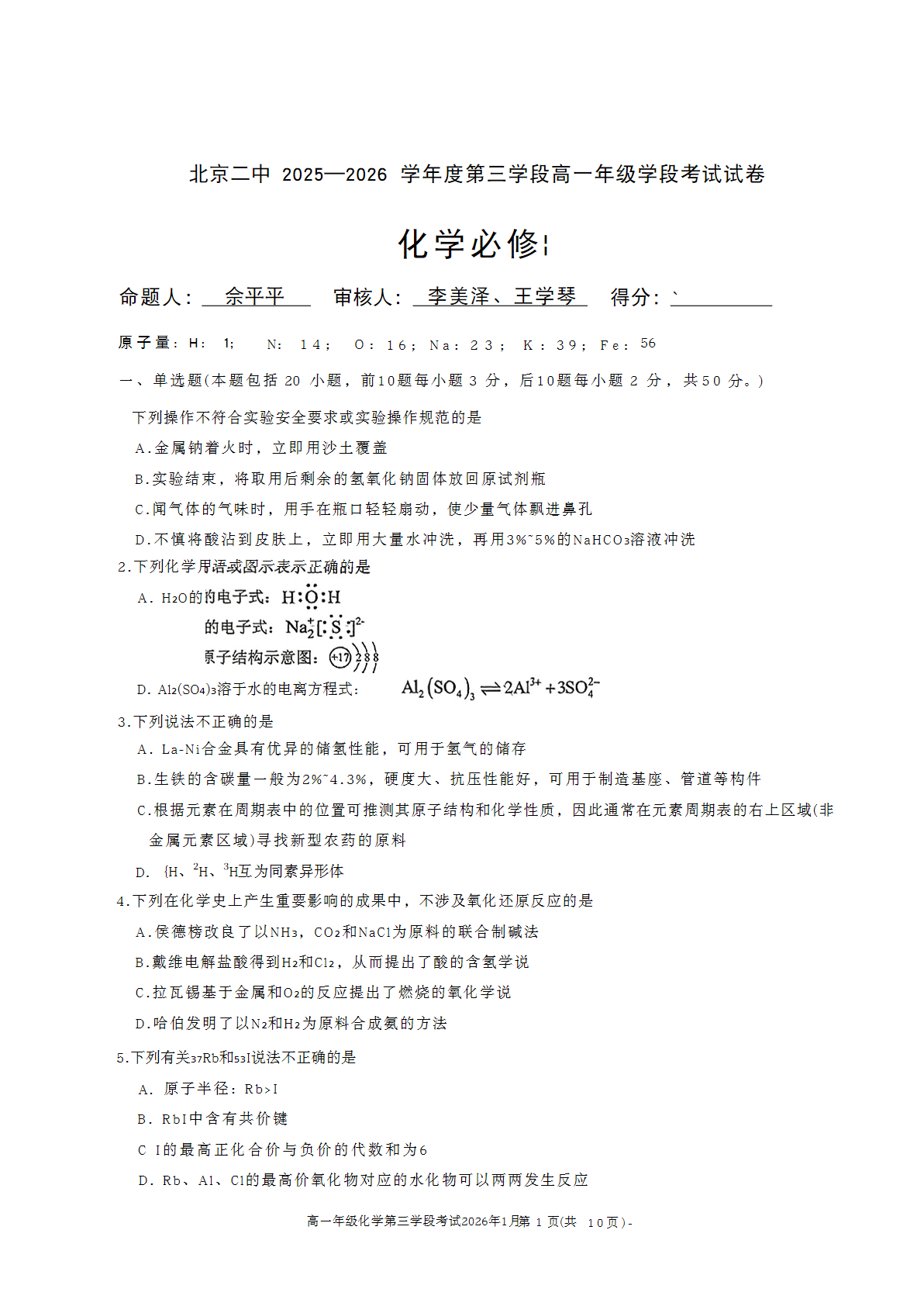 2025-2026学年北京二中高一上学期期末化学试题及答案