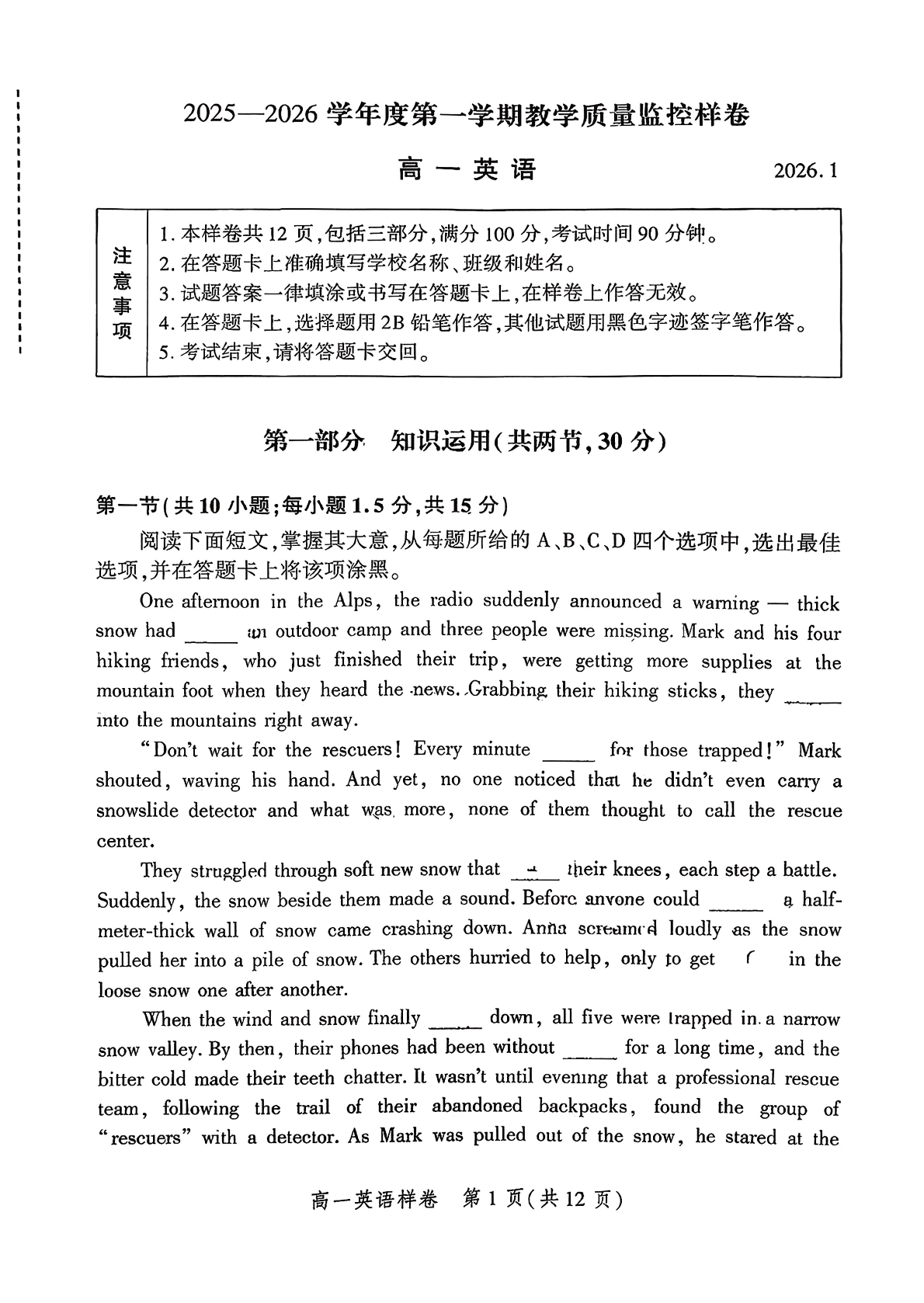 2025-2026学年北京平谷一中高一上学期期末英语试题及答案